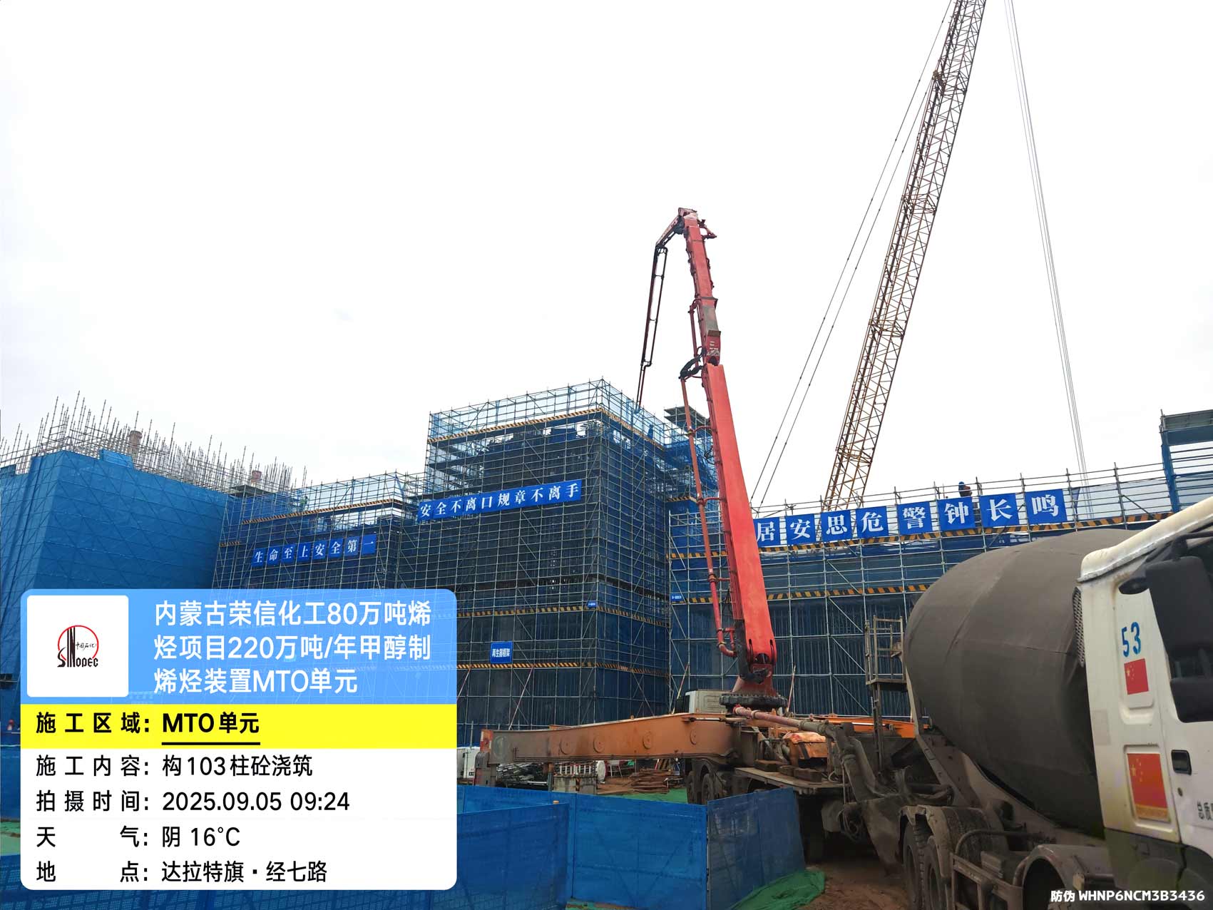 2025年9月5日，内蒙古荣信化工有限公司年产80万吨烯烃项目、盘锦北方华锦联合石化项目现场施工进度