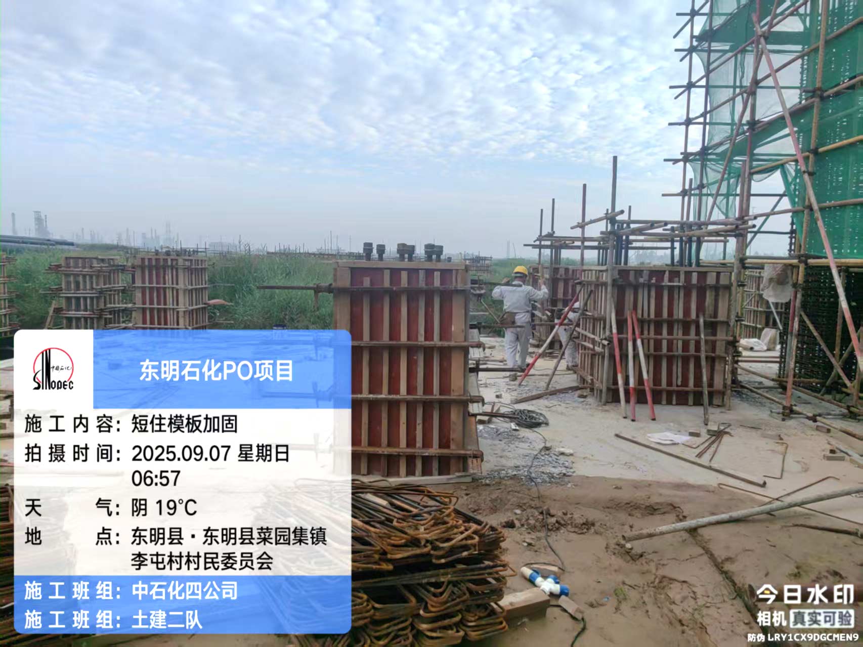 2025年9月7日，盘锦北方华锦联合石化项目、菏泽东明石化PO/SM项目现场施工进度