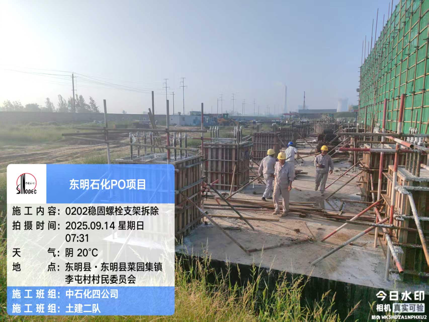 2025年9月14日，盘锦北方华锦联合石化项目、菏泽东明石化PO/SM项目现场施工进度