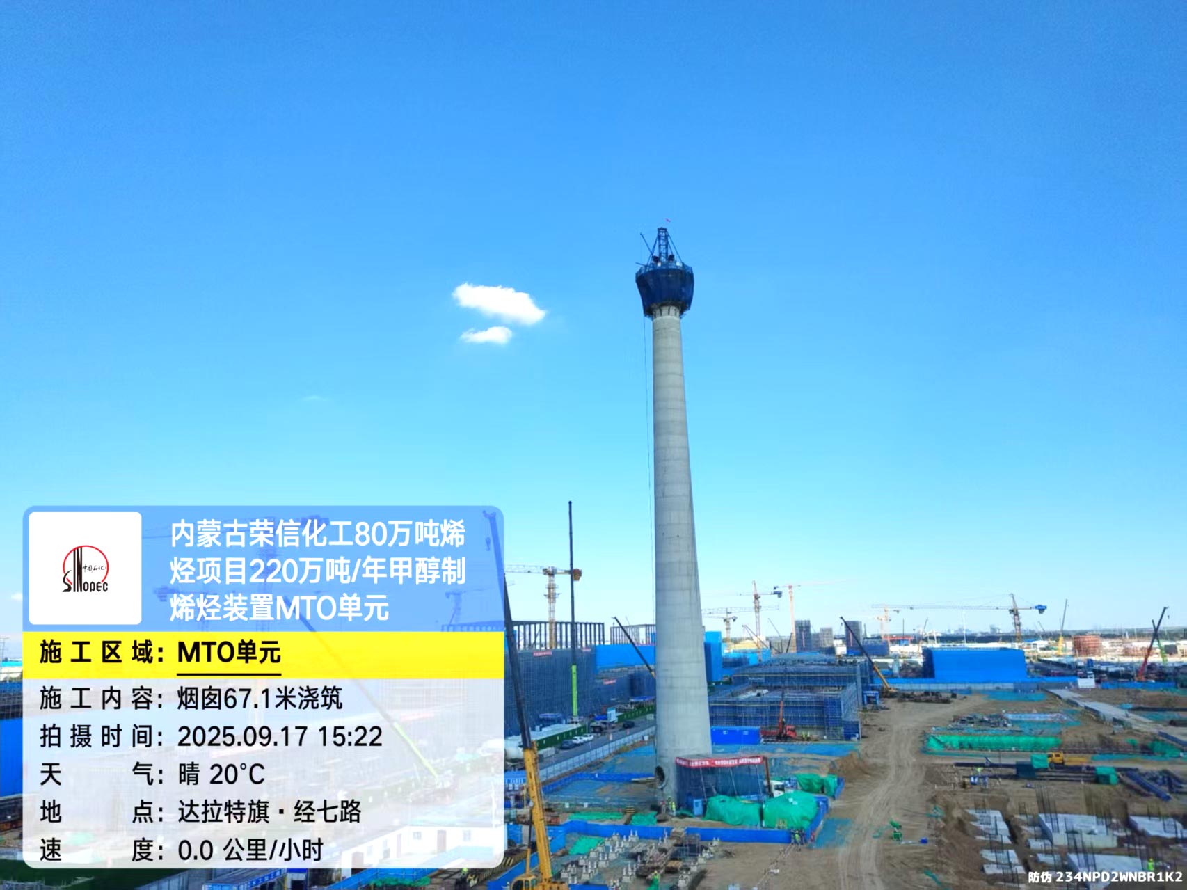 2025年9月17日，内蒙古荣信化工有限公司年产80万吨烯烃项目、盘锦北方华锦联合石化项目、菏泽东明石化PO/SM项目现场施工进度