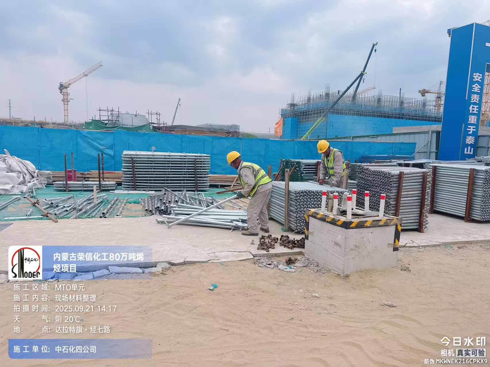 2025年9月21日，内蒙古荣信化工有限公司年产80万吨烯烃项目、菏泽东明石化PO/SM项目现场施工进度