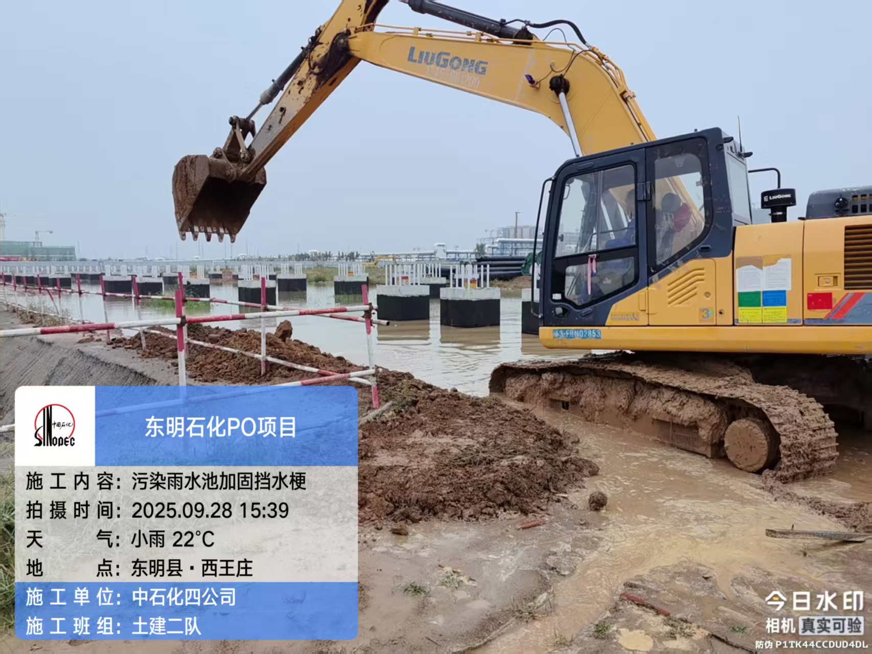 2025年9月28日，菏泽东明石化PO/SM项目现场施工进度