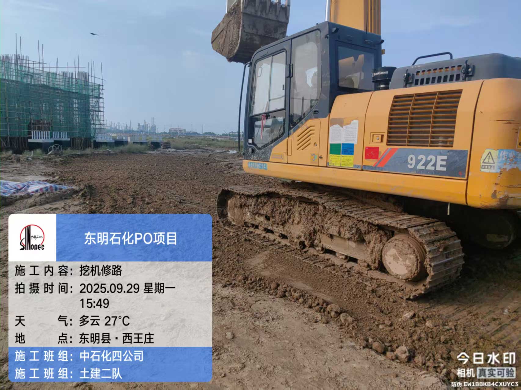 2025年9月29日，菏泽东明石化PO/SM项目现场施工进度