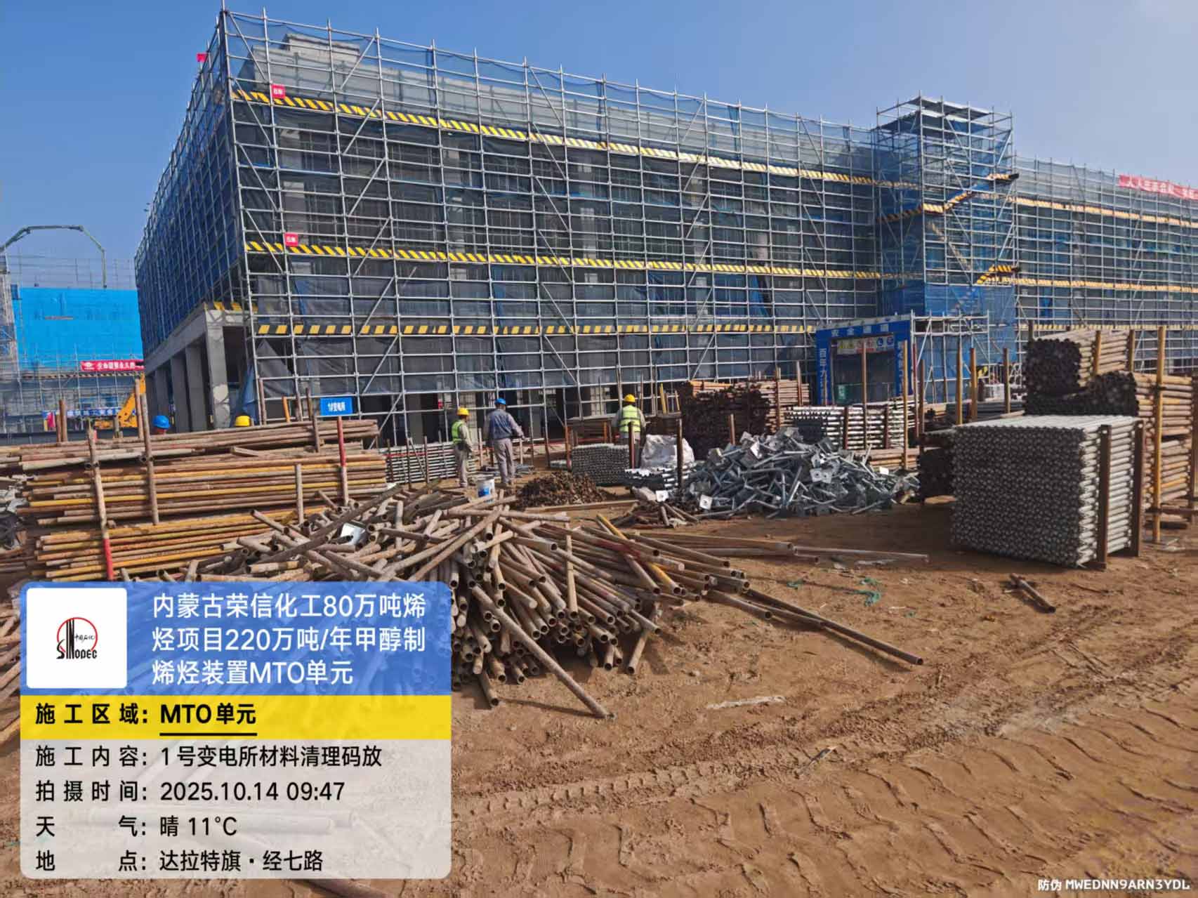 2025年10月14日，内蒙古荣信化工有限公司年产80万吨烯烃项目、菏泽东明石化PO/SM项目现场施工进度