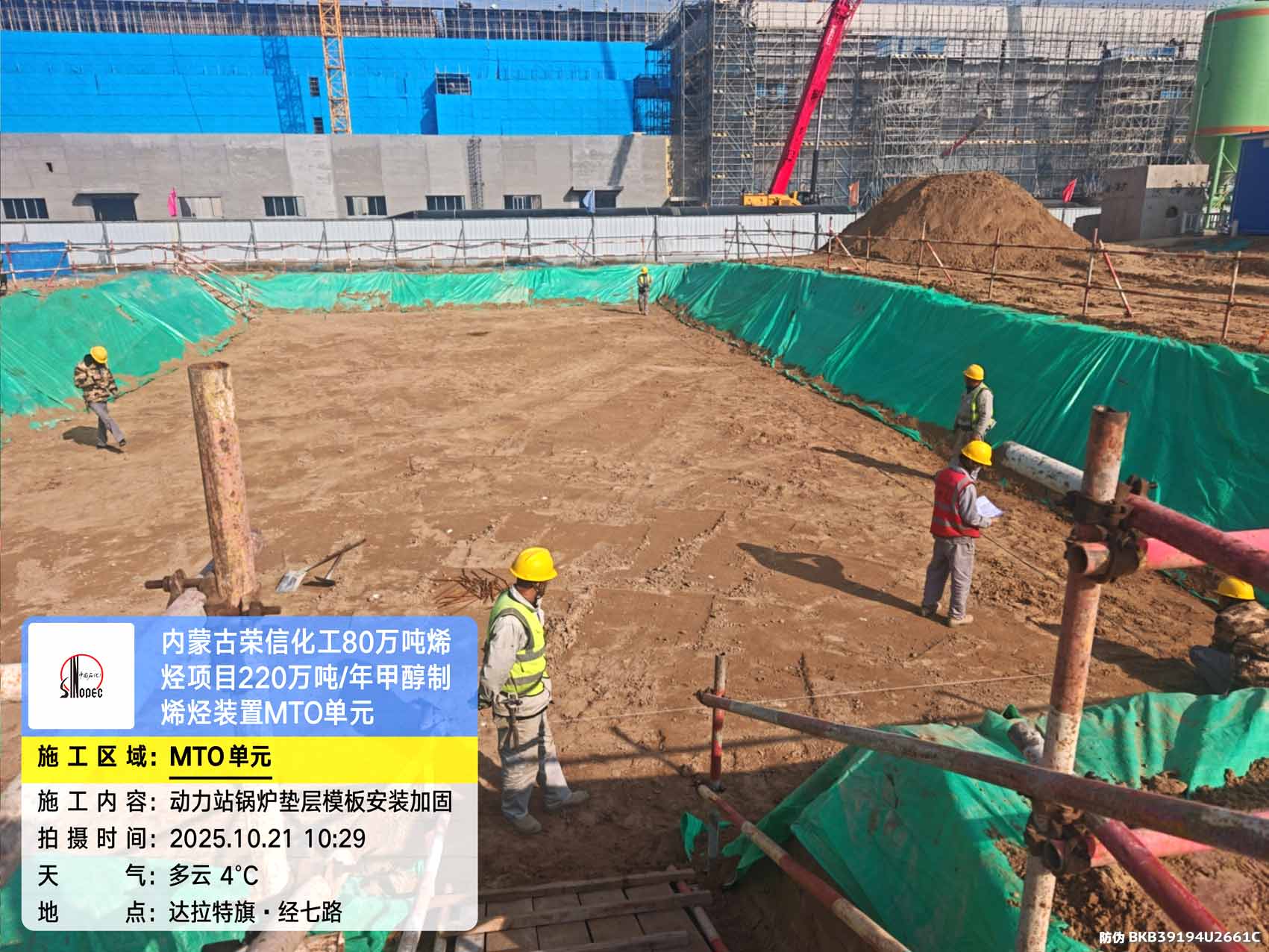 2025年10月21日，内蒙古荣信化工有限公司年产80万吨烯烃项目、菏泽东明石化PO/SM项目现场施工进度