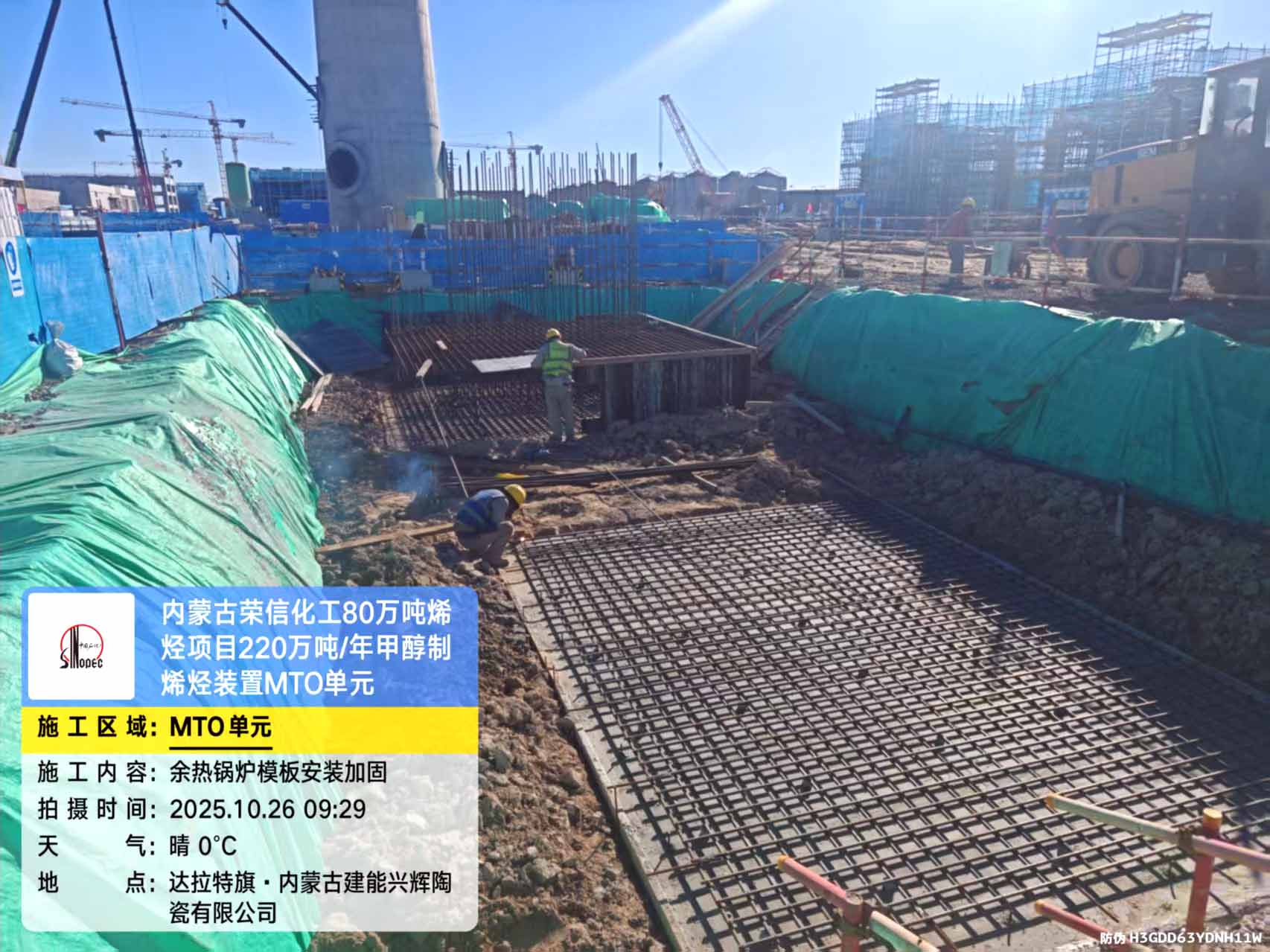 2025年10月26日，内蒙古荣信化工有限公司年产80万吨烯烃项目现场施工进度