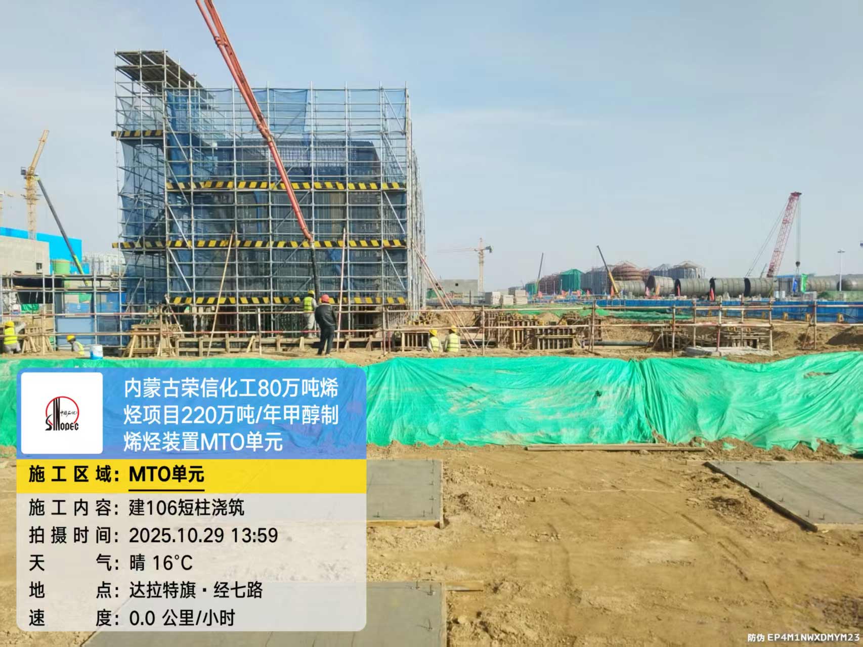 2025年10月29日，内蒙古荣信化工有限公司年产80万吨烯烃项目、菏泽东明石化PO/SM项目现场施工进度