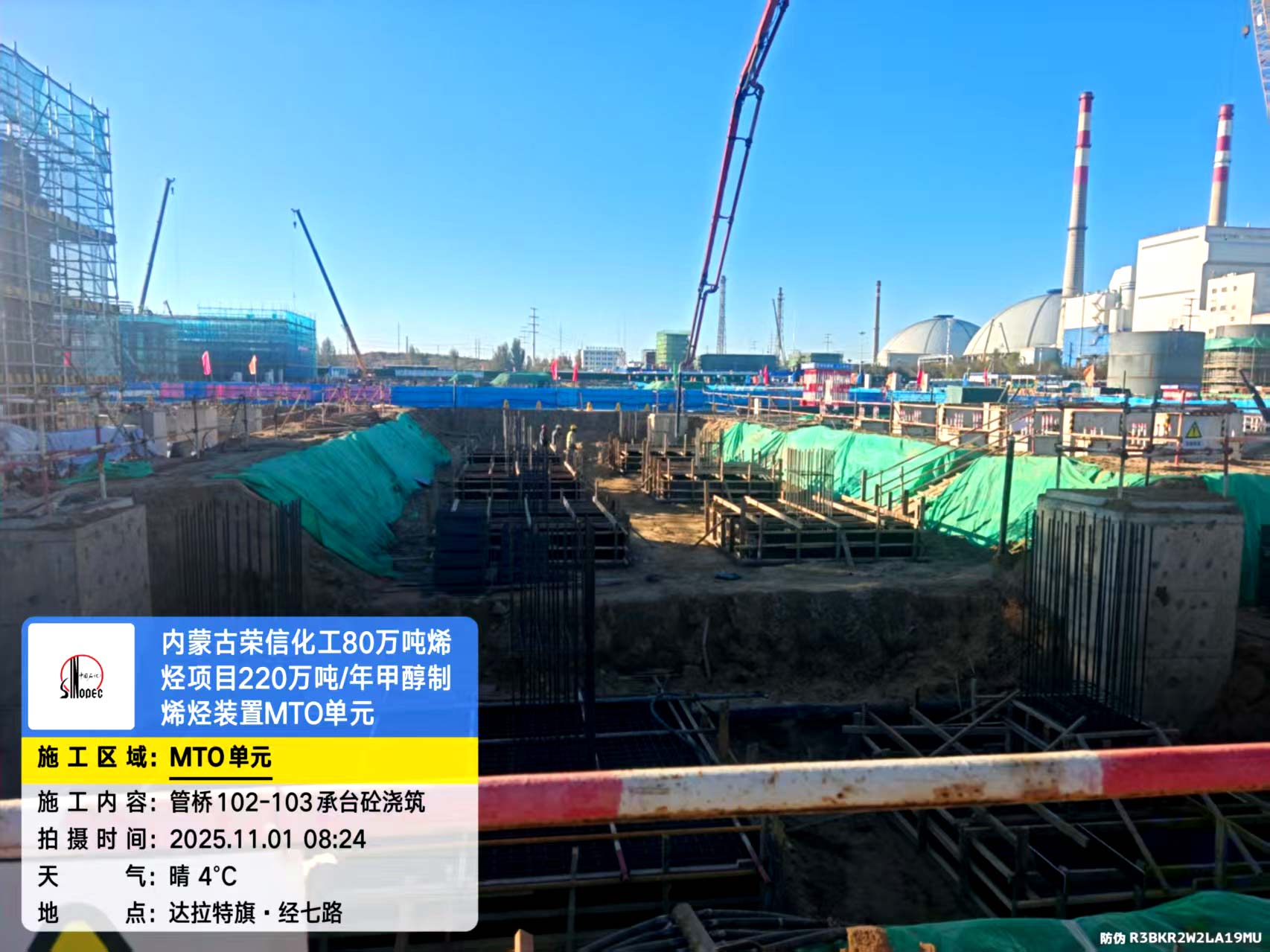 2025年11月1日，内蒙古荣信化工有限公司年产80万吨烯烃项目、菏泽东明石化PO/SM项目现场施工进度