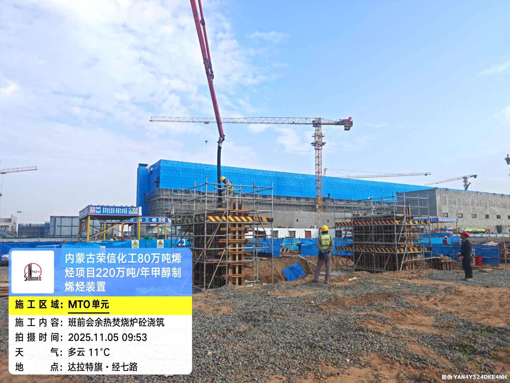 2025年11月5日，内蒙古荣信化工有限公司年产80万吨烯烃项目、菏泽东明石化PO/SM项目现场施工进度