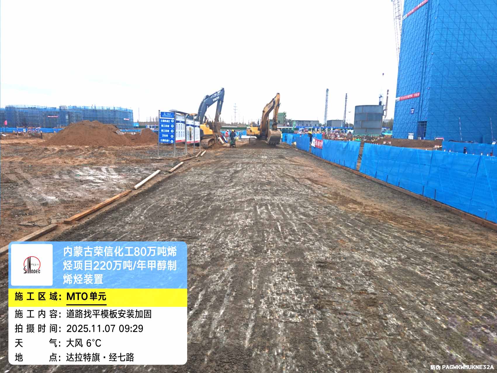 2025年11月7日，内蒙古荣信化工有限公司年产80万吨烯烃项目、菏泽东明石化PO/SM项目现场施工进度