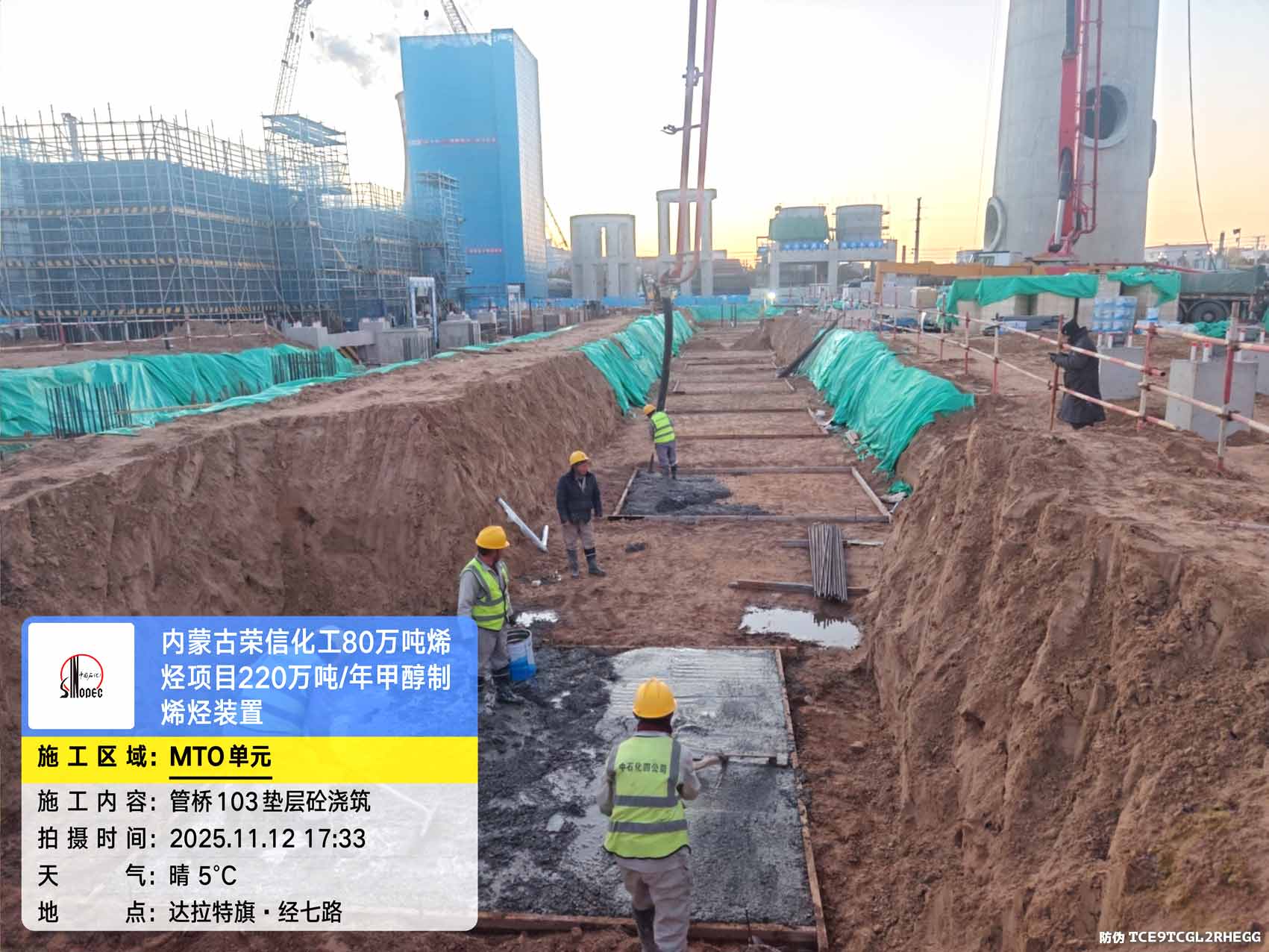 2025年11月12日，内蒙古荣信化工有限公司年产80万吨烯烃项目、菏泽东明石化PO/SM项目现场施工进度