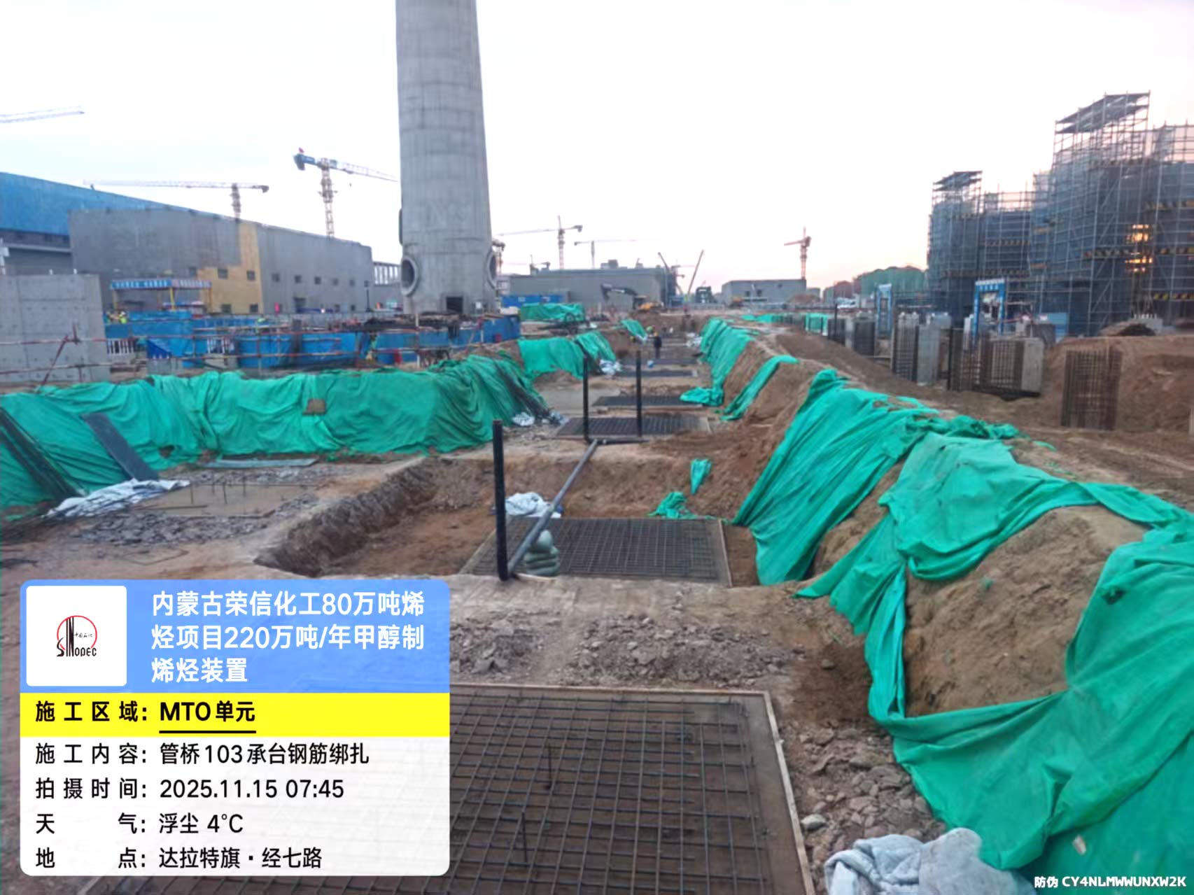 2025年11月15日，内蒙古荣信化工有限公司年产80万吨烯烃项目、菏泽东明石化PO/SM项目现场施工进度