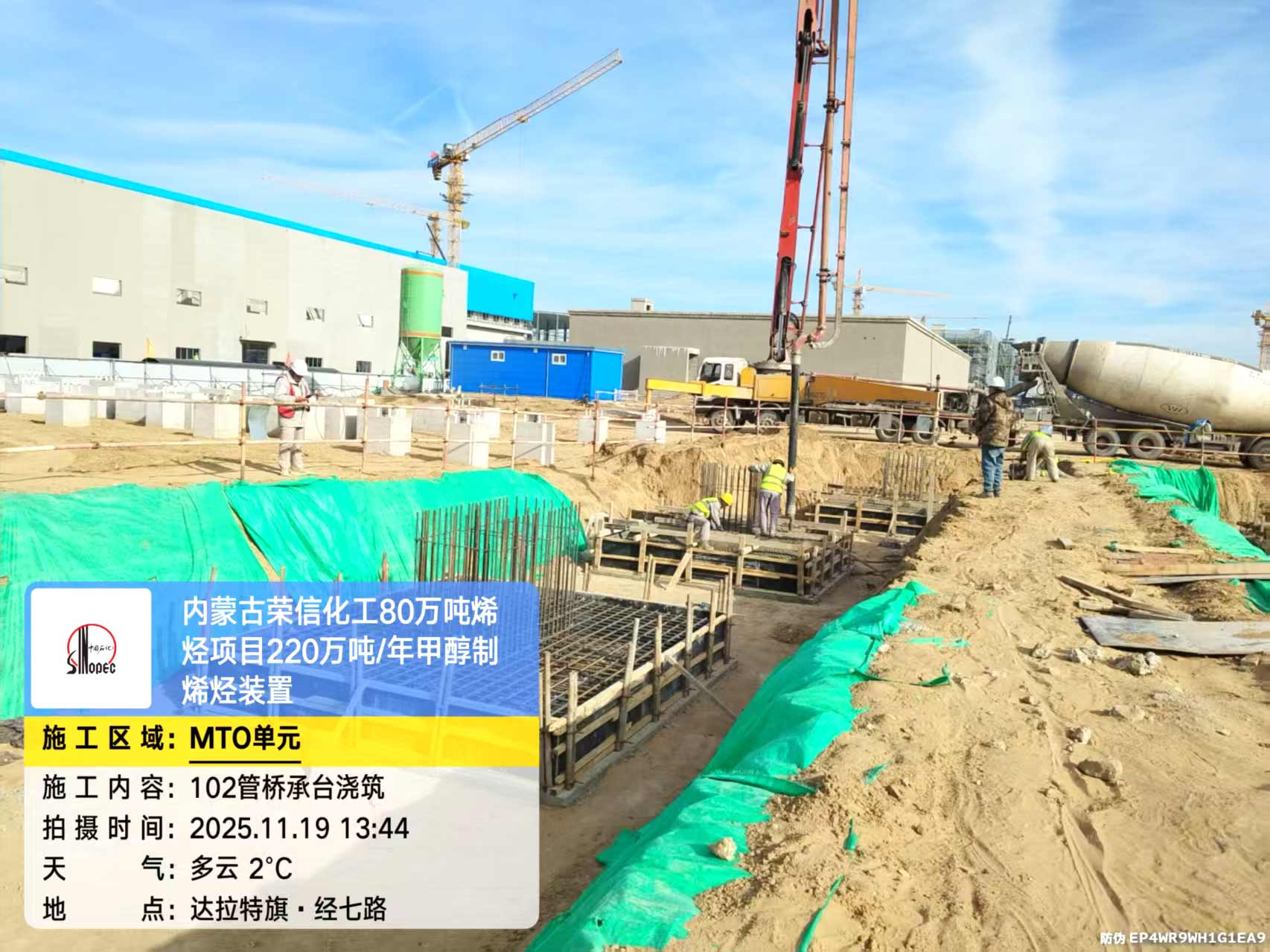 2025年11月19日，内蒙古荣信化工有限公司年产80万吨烯烃项目现场施工进度