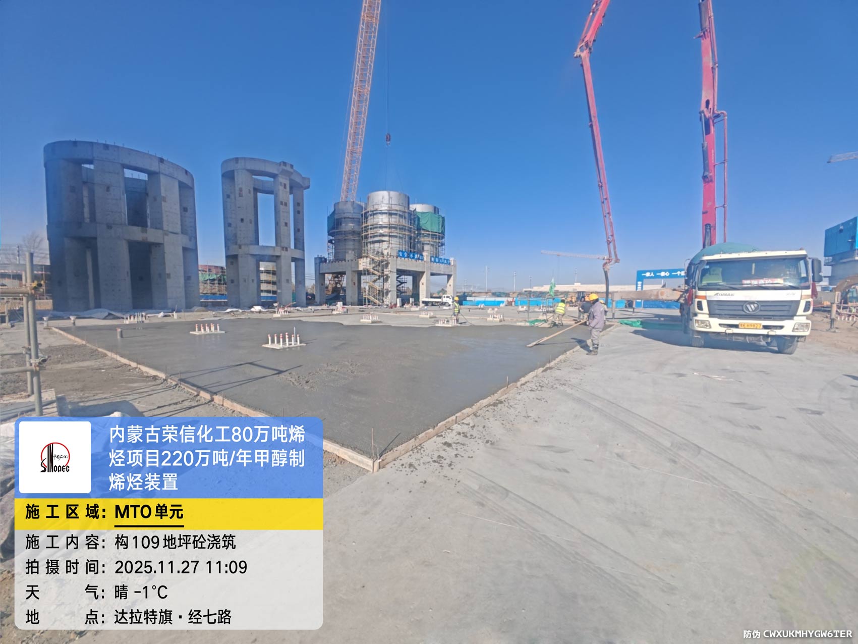 2025年11月27日，内蒙古荣信化工有限公司年产80万吨烯烃项目现场施工进度