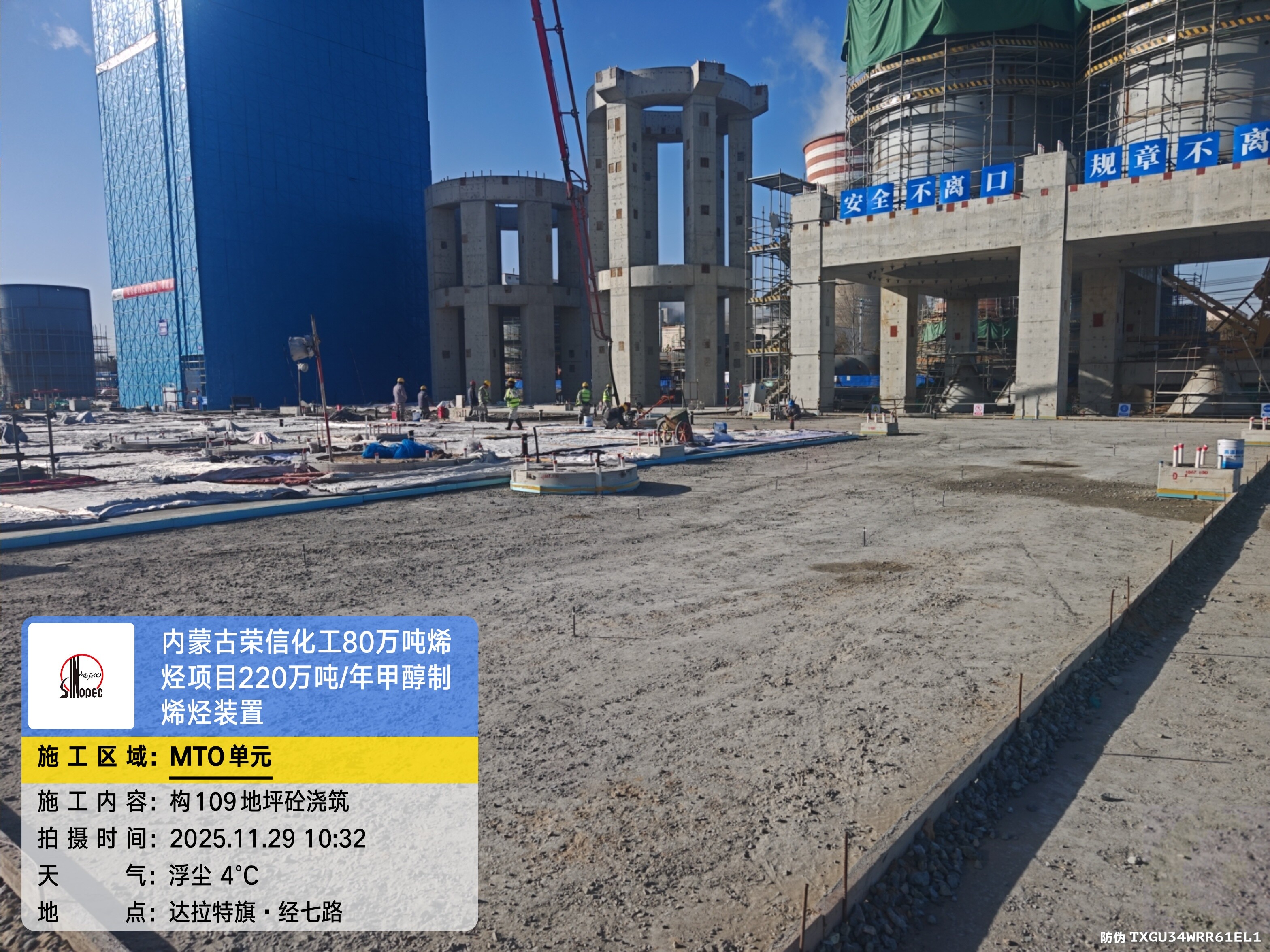 2025年11月29日，内蒙古荣信化工有限公司年产80万吨烯烃项目现场施工进度