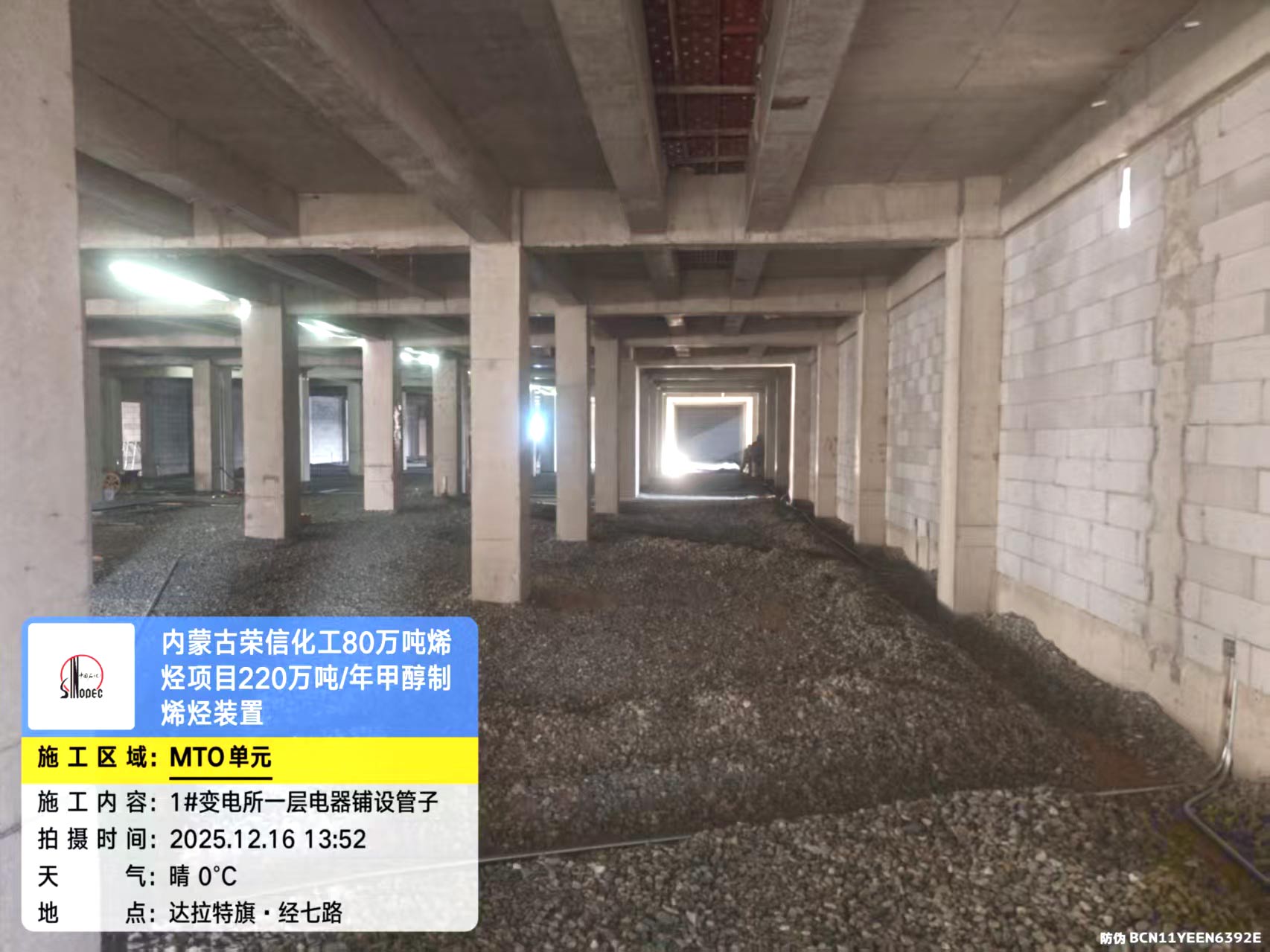 2025年12月16日，内蒙古荣信化工有限公司年产80万吨烯烃项目现场施工进度