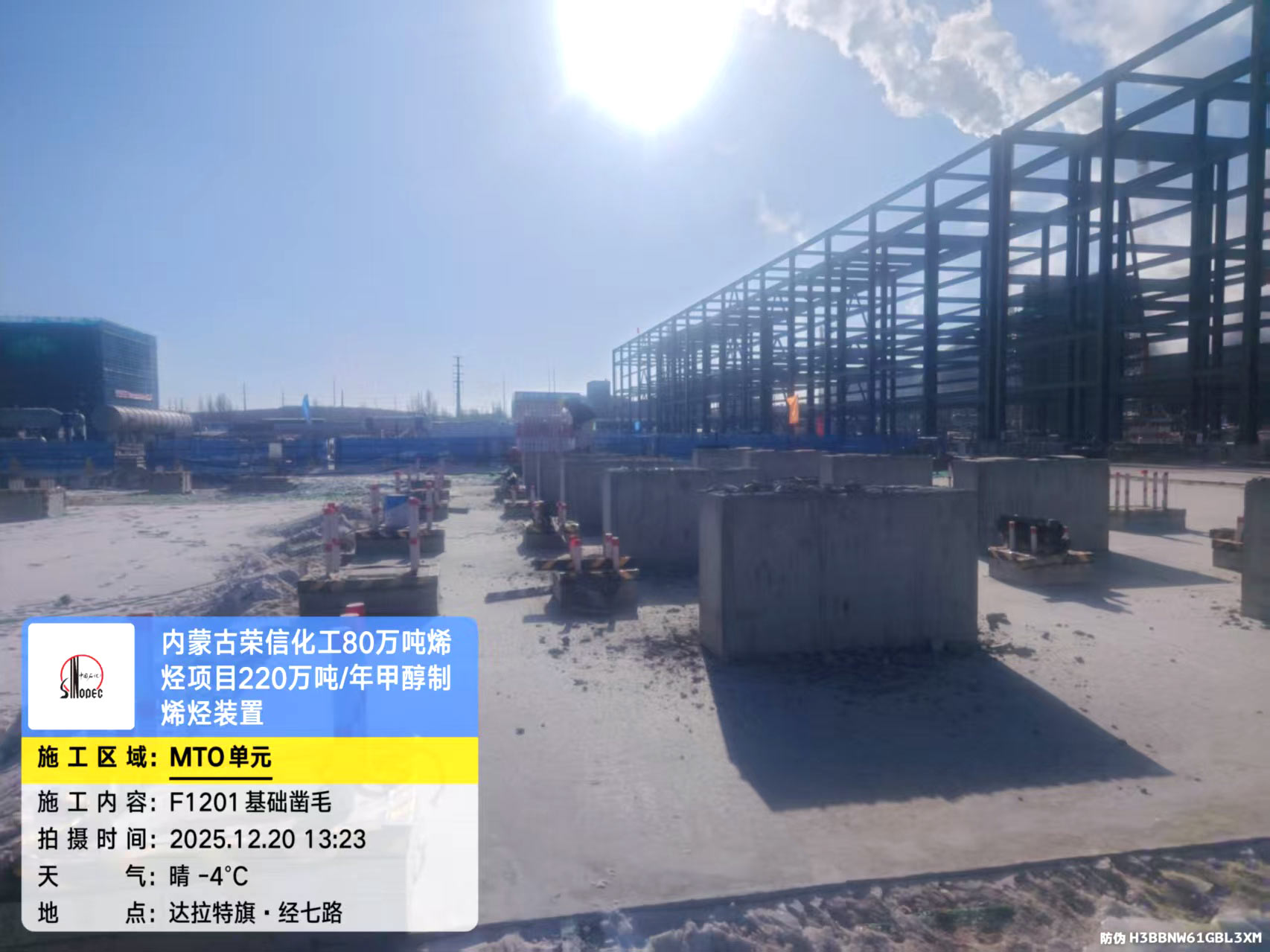 2025年12月20日，内蒙古荣信化工有限公司年产80万吨烯烃项目现场施工进度