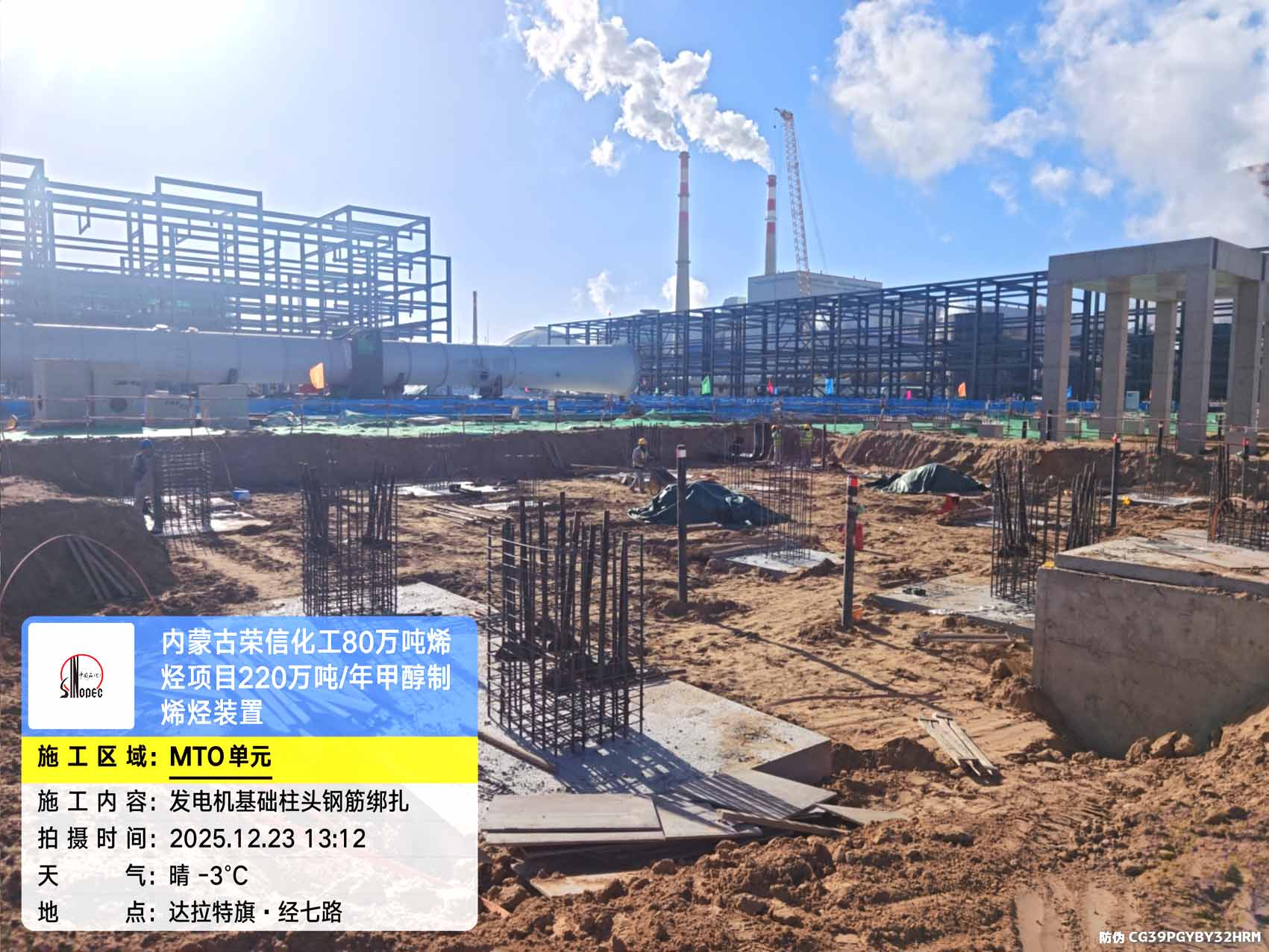 2025年12月23日，内蒙古荣信化工有限公司年产80万吨烯烃项目现场施工进度