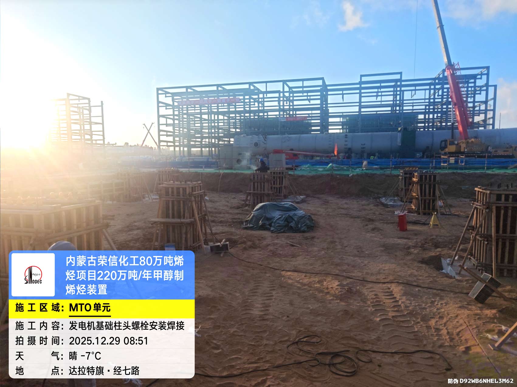 2025年12月29日，内蒙古荣信化工有限公司年产80万吨烯烃项目现场施工进度