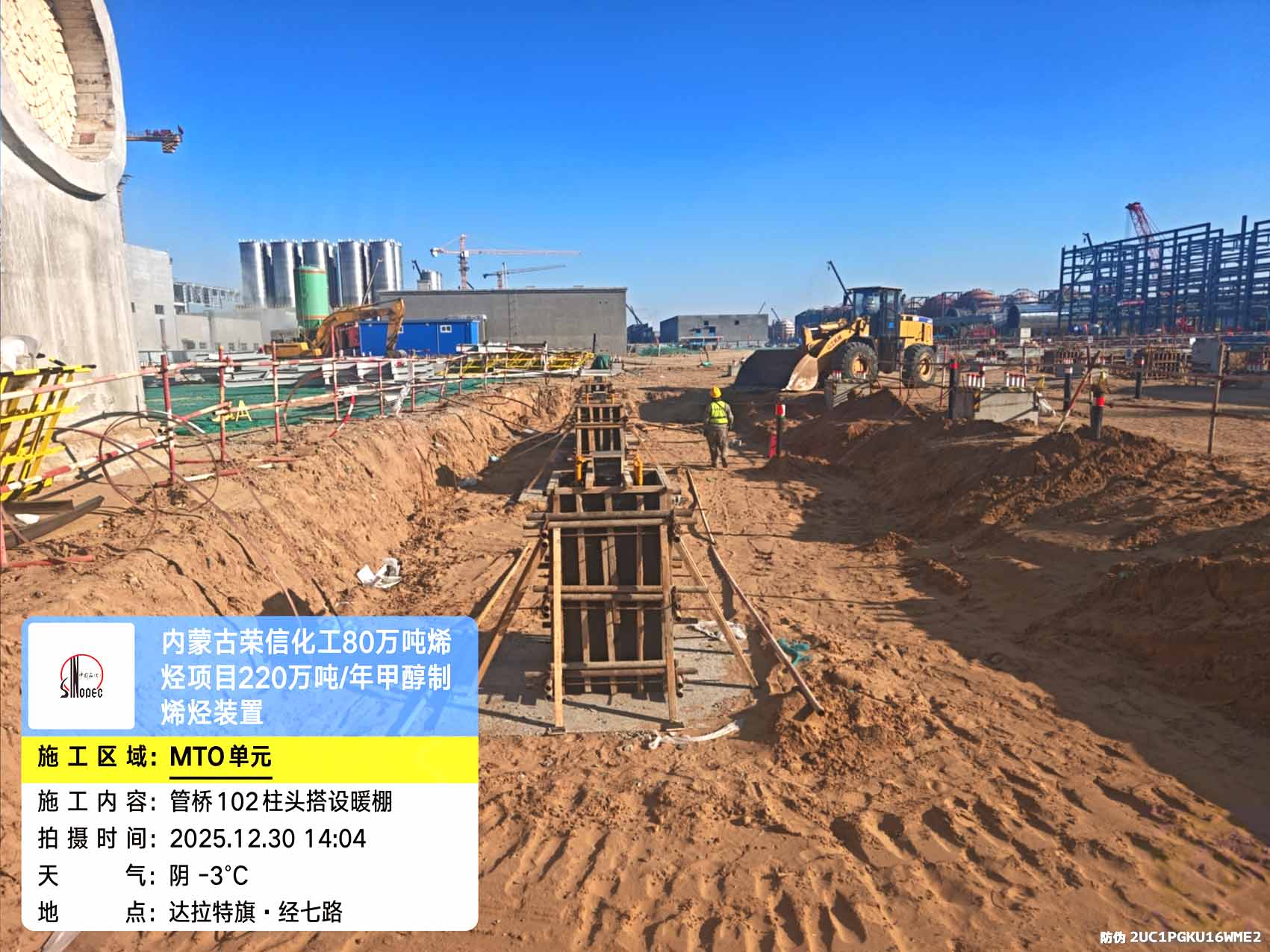 2025年12月30日，内蒙古荣信化工有限公司年产80万吨烯烃项目现场施工进度