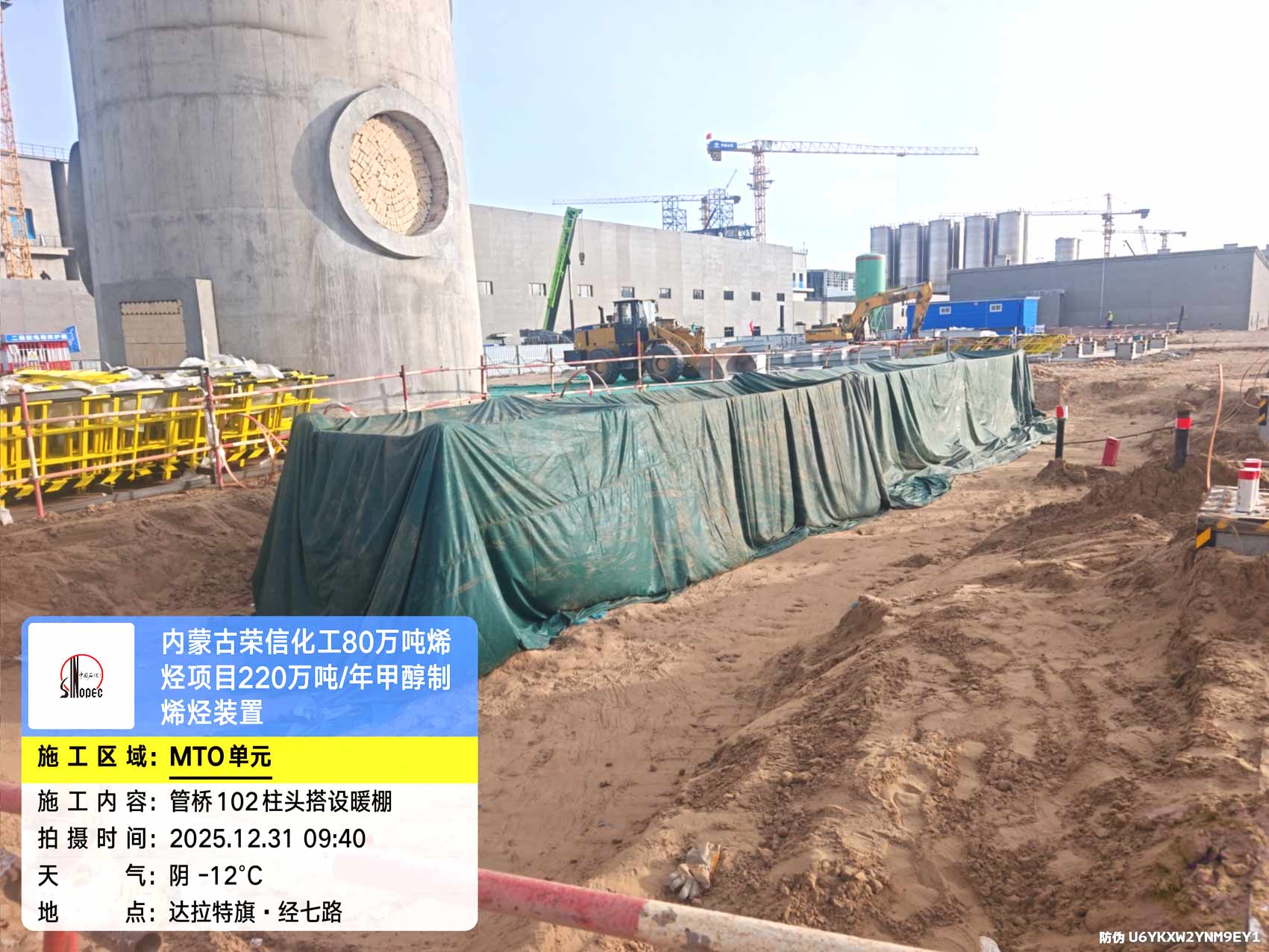 2025年12月31日，内蒙古荣信化工有限公司年产80万吨烯烃项目现场施工进度