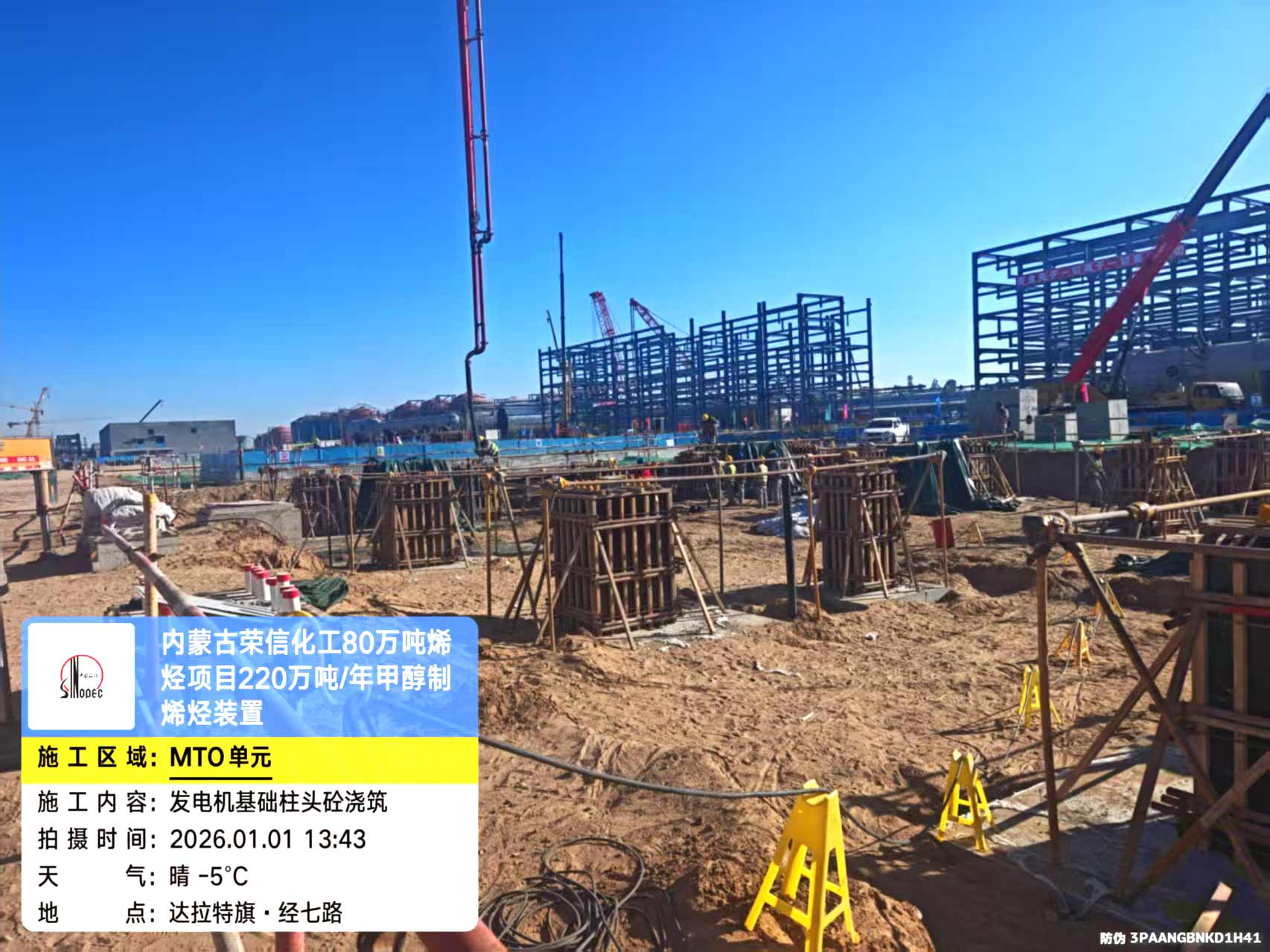 2026年1月1日，内蒙古荣信化工有限公司年产80万吨烯烃项目现场施工进度