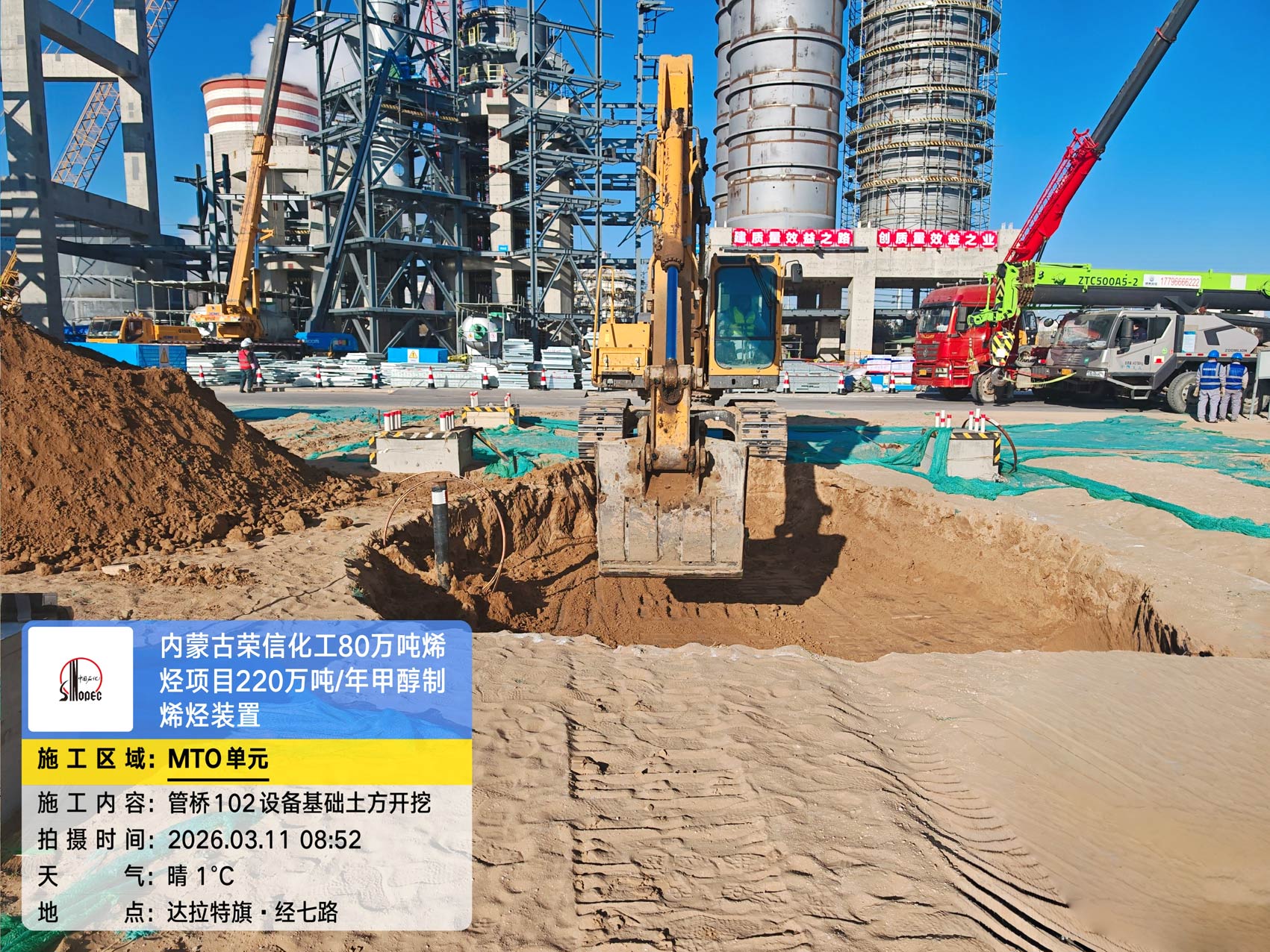 开工即冲刺！2026年3月10日，内蒙古荣信化工有限公司年产80万吨烯烃项目全面复工，全力推进年度建设目标