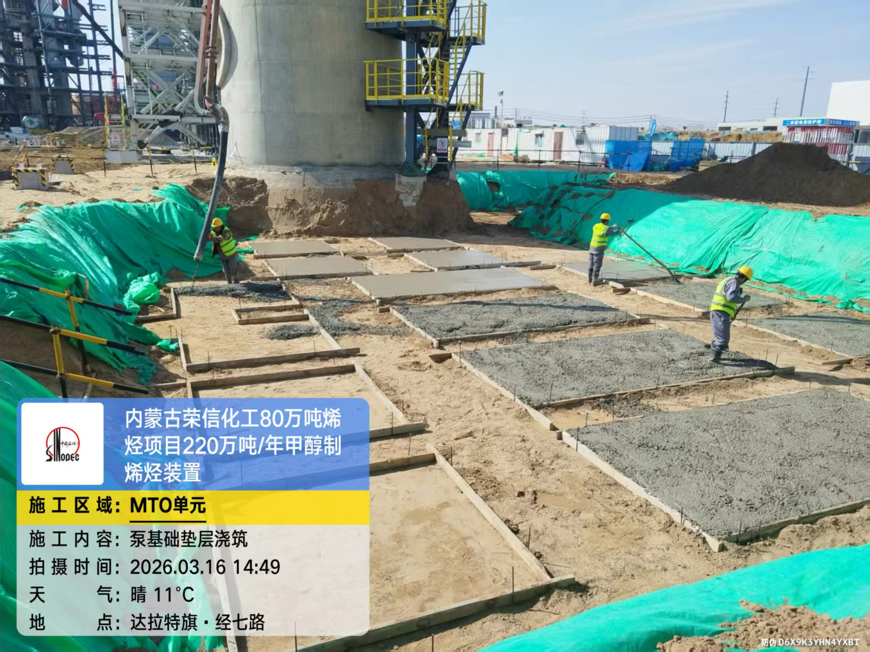 2026年3月16日，内蒙古荣信化工有限公司年产80万吨烯烃项目现场施工进度