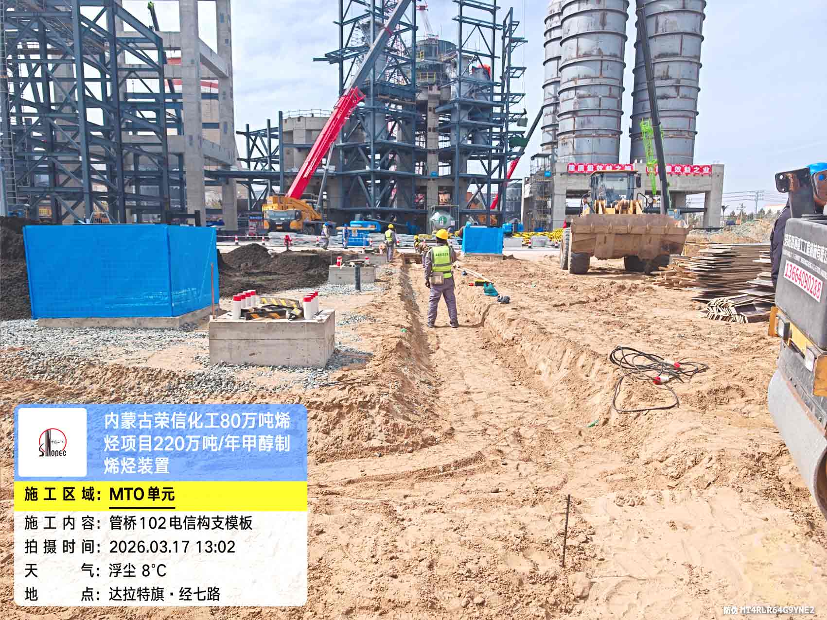 2026年3月17日，内蒙古荣信化工有限公司年产80万吨烯烃项目现场施工进度