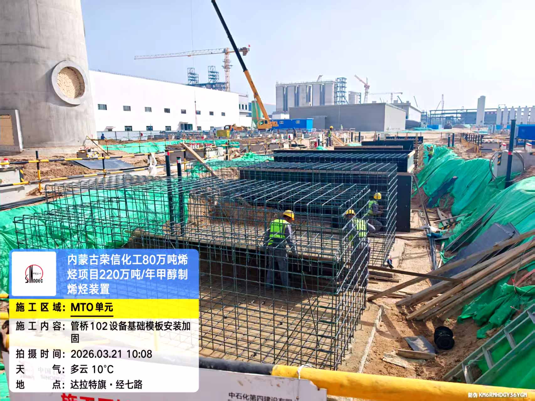 2026年3月21日，内蒙古荣信化工有限公司年产80万吨烯烃项目现场施工进度