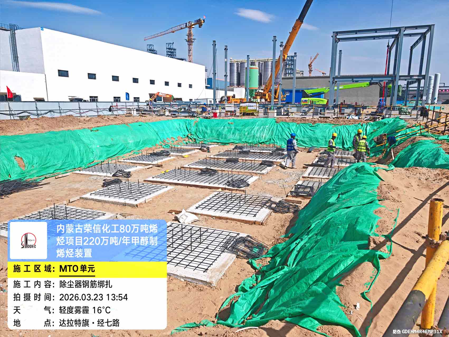 2026年3月23日，内蒙古荣信化工有限公司年产80万吨烯烃项目现场施工进度