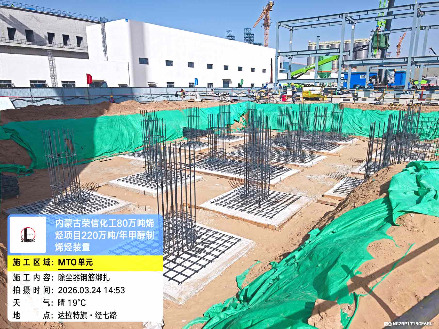 2026年3月24日，内蒙古荣信化工有限公司年产80万吨烯烃项目现场施工进度