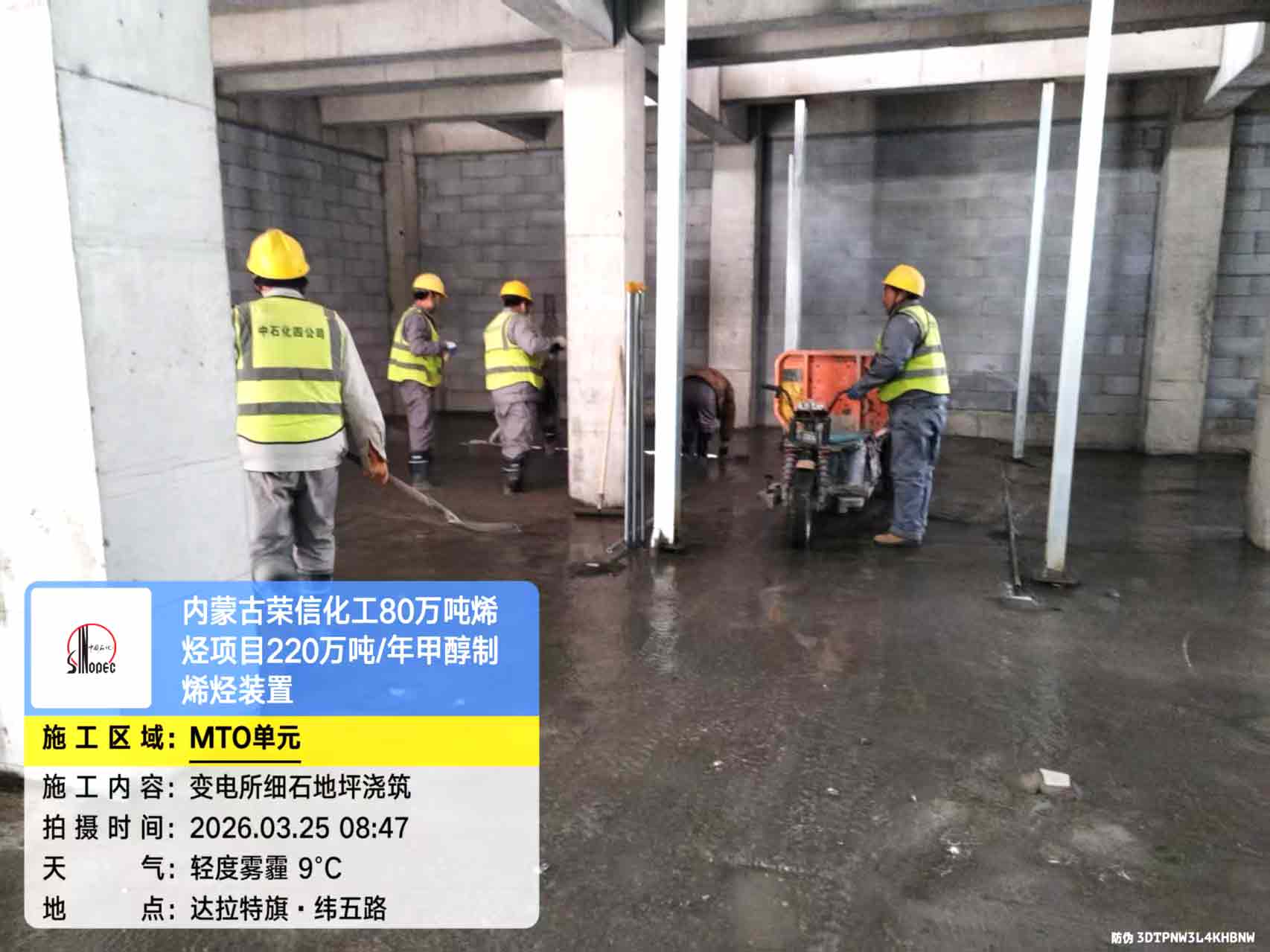 2026年3月25日，内蒙古荣信化工有限公司年产80万吨烯烃项目现场施工进度