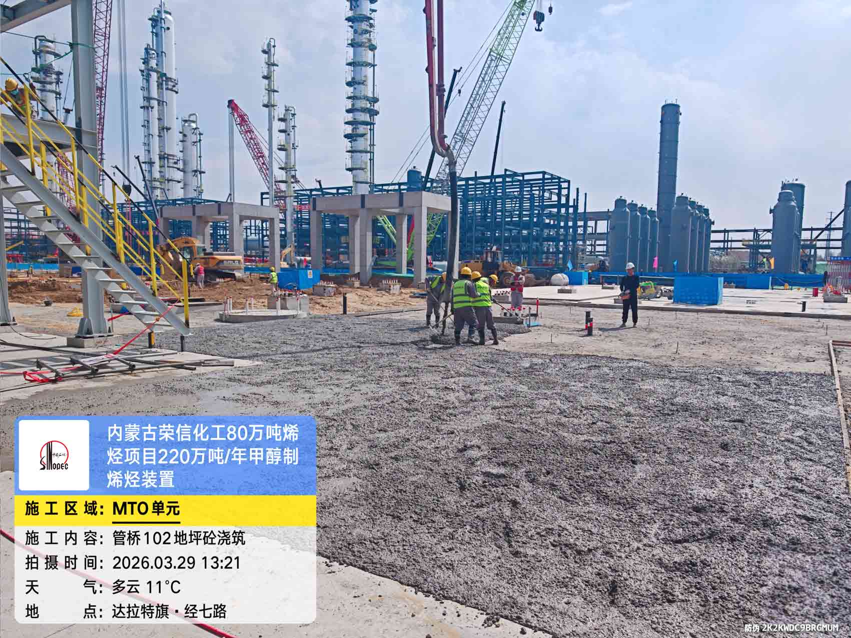 2026年3月29日，内蒙古荣信化工有限公司年产80万吨烯烃项目现场施工进度