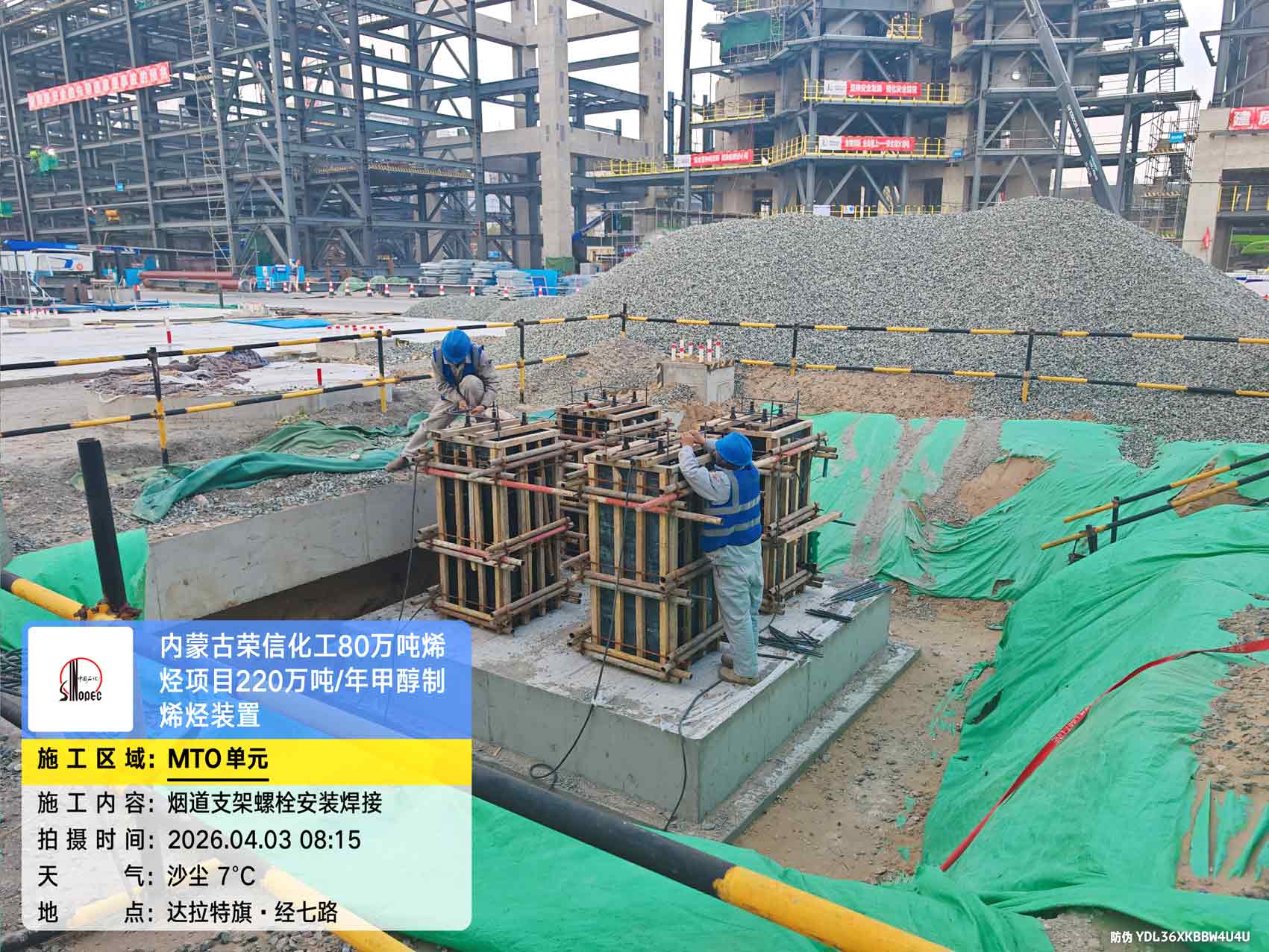 2026年4月3日，内蒙古荣信化工有限公司年产80万吨烯烃项目现场施工进度