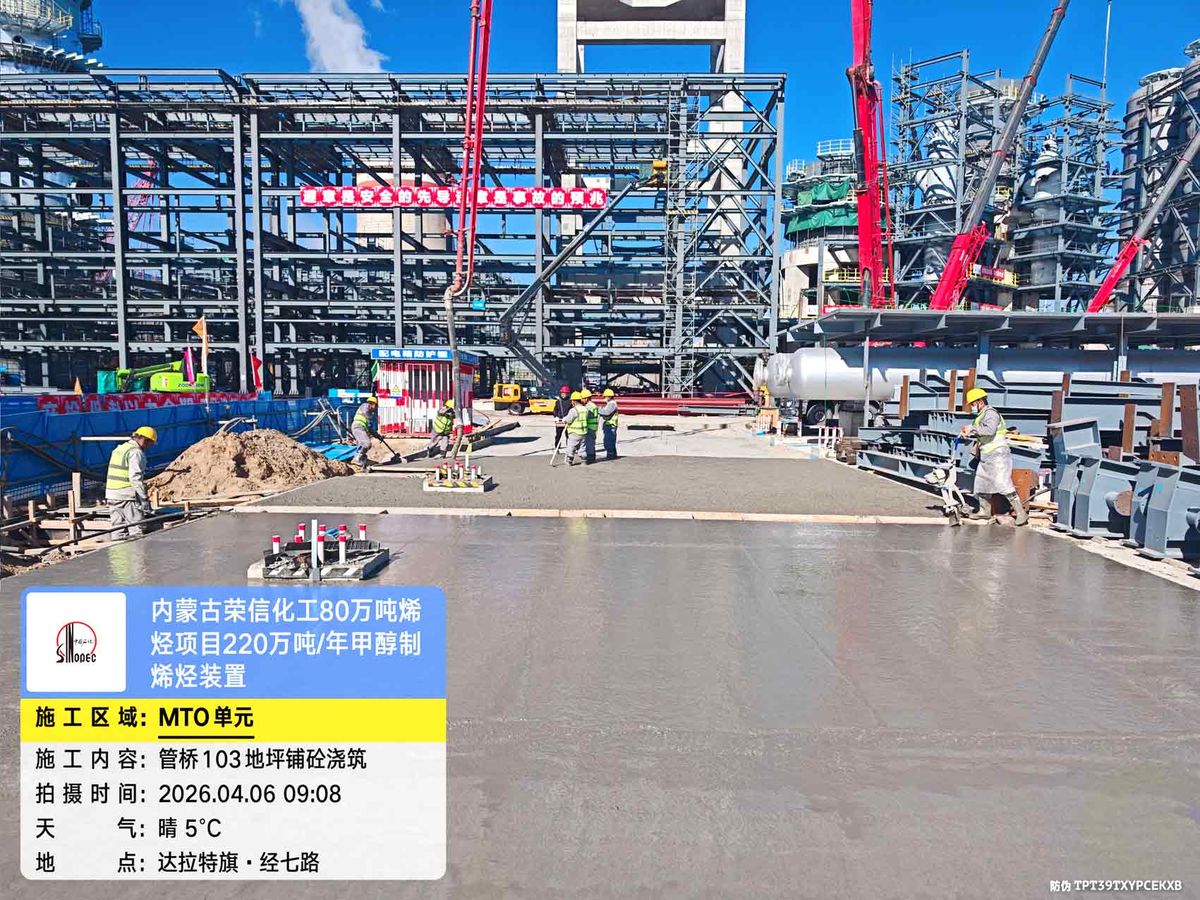 2026年4月6日，内蒙古荣信化工有限公司年产80万吨烯烃项目现场施工进度