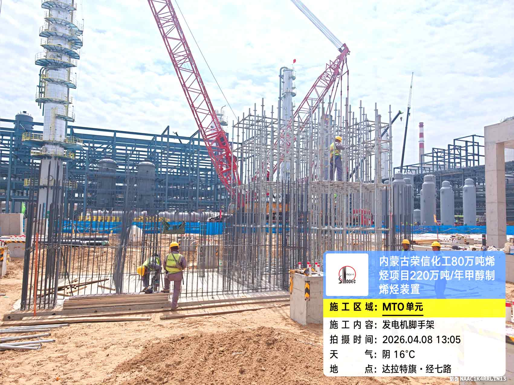 2026年4月8日，内蒙古荣信化工有限公司年产80万吨烯烃项目现场施工进度