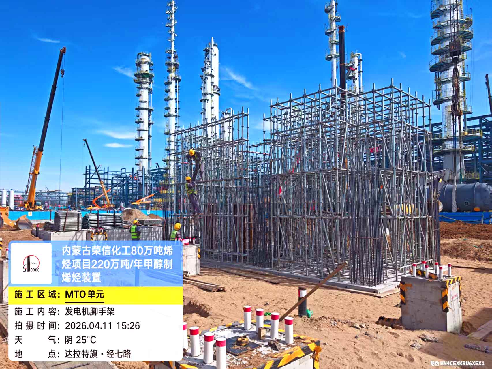2026年4月11日，内蒙古荣信化工有限公司年产80万吨烯烃项目现场施工进度