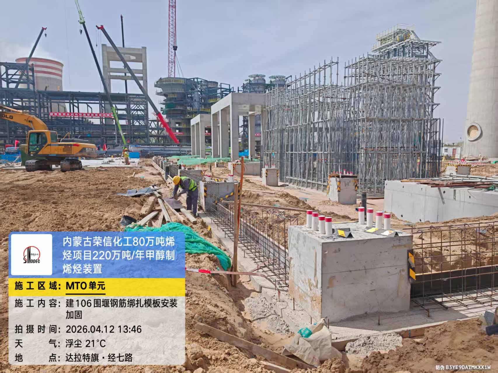2026年4月12日，内蒙古荣信化工有限公司年产80万吨烯烃项目现场施工进度