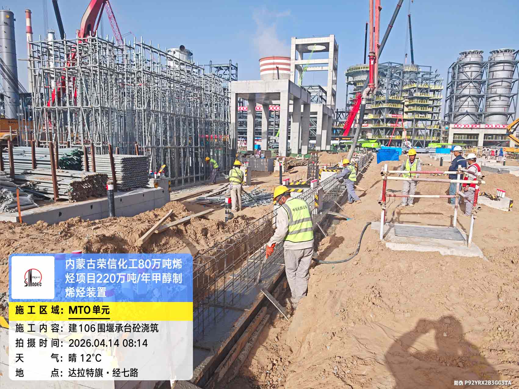 2026年4月14日，内蒙古荣信化工有限公司年产80万吨烯烃项目现场施工进度