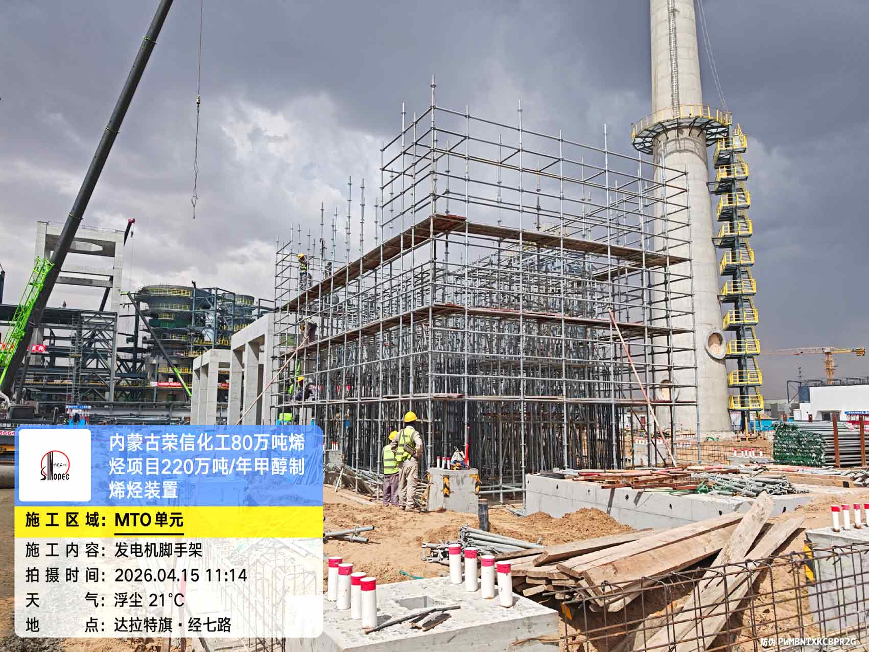 2026年4月15日，内蒙古荣信化工有限公司年产80万吨烯烃项目现场施工进度
