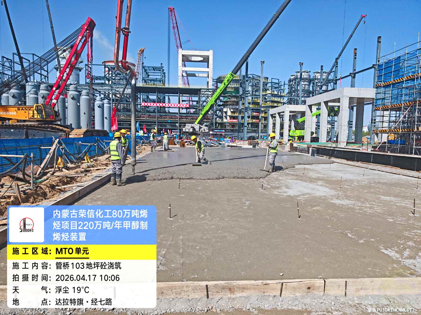 2026年4月17日，内蒙古荣信化工有限公司年产80万吨烯烃项目现场施工进度