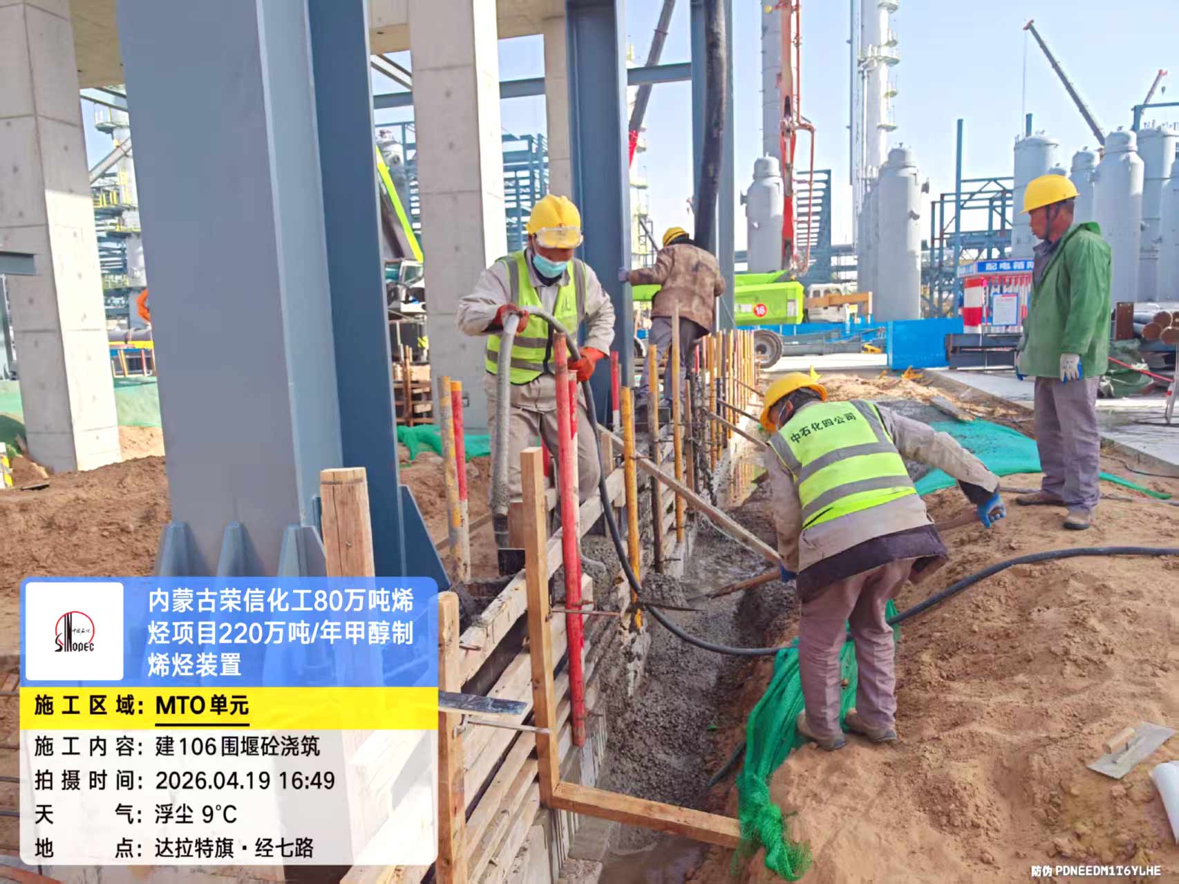 2026年4月19日，内蒙古荣信化工有限公司年产80万吨烯烃项目现场施工进度