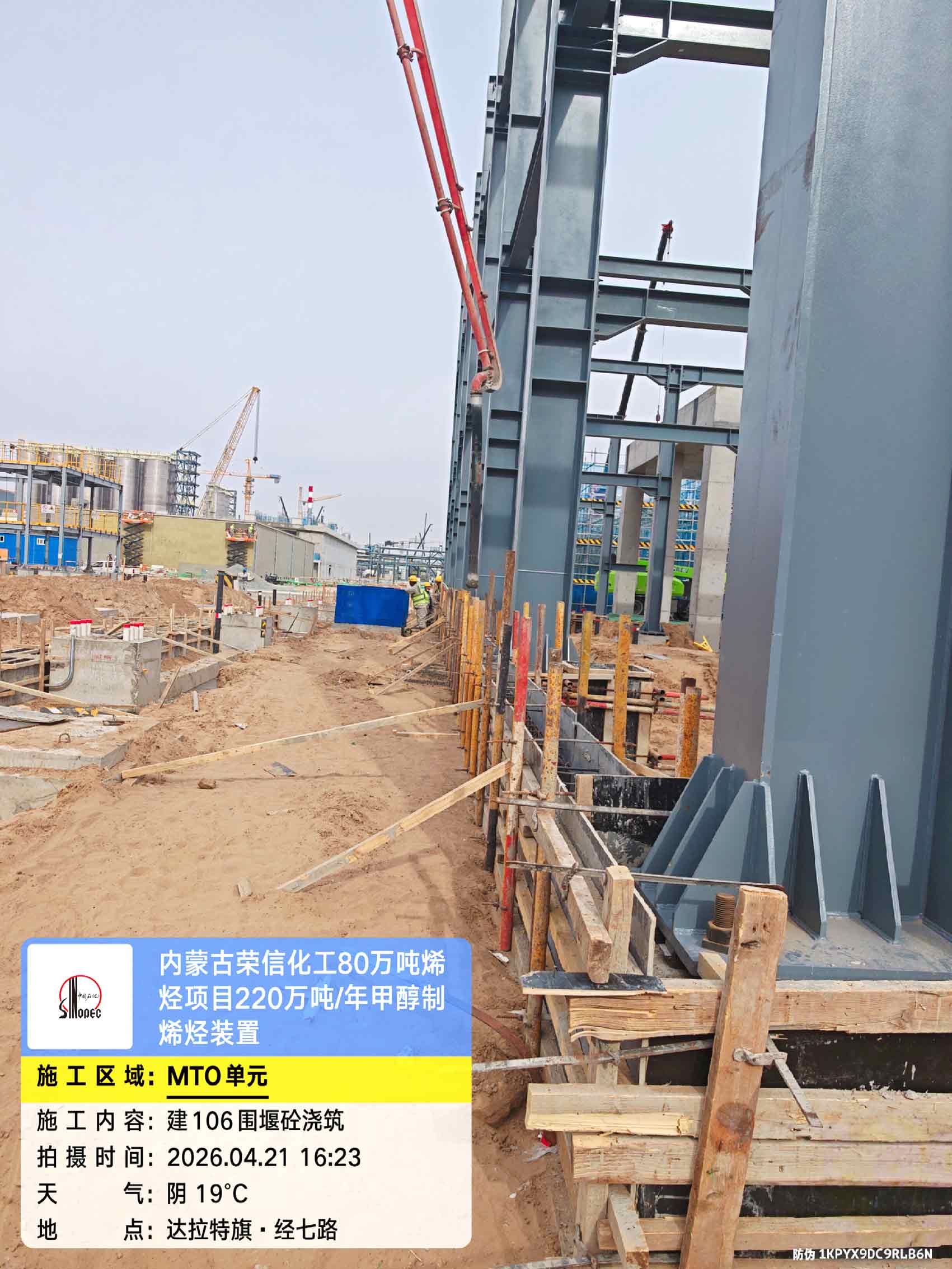 2026年4月21日，内蒙古荣信化工有限公司年产80万吨烯烃项目现场施工进度