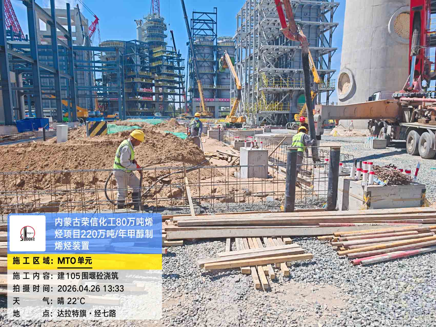2026年4月26日，内蒙古荣信化工有限公司年产80万吨烯烃项目现场施工进度