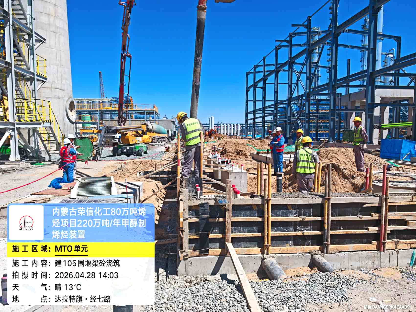 2026年4月28日，内蒙古荣信化工有限公司年产80万吨烯烃项目现场施工进度