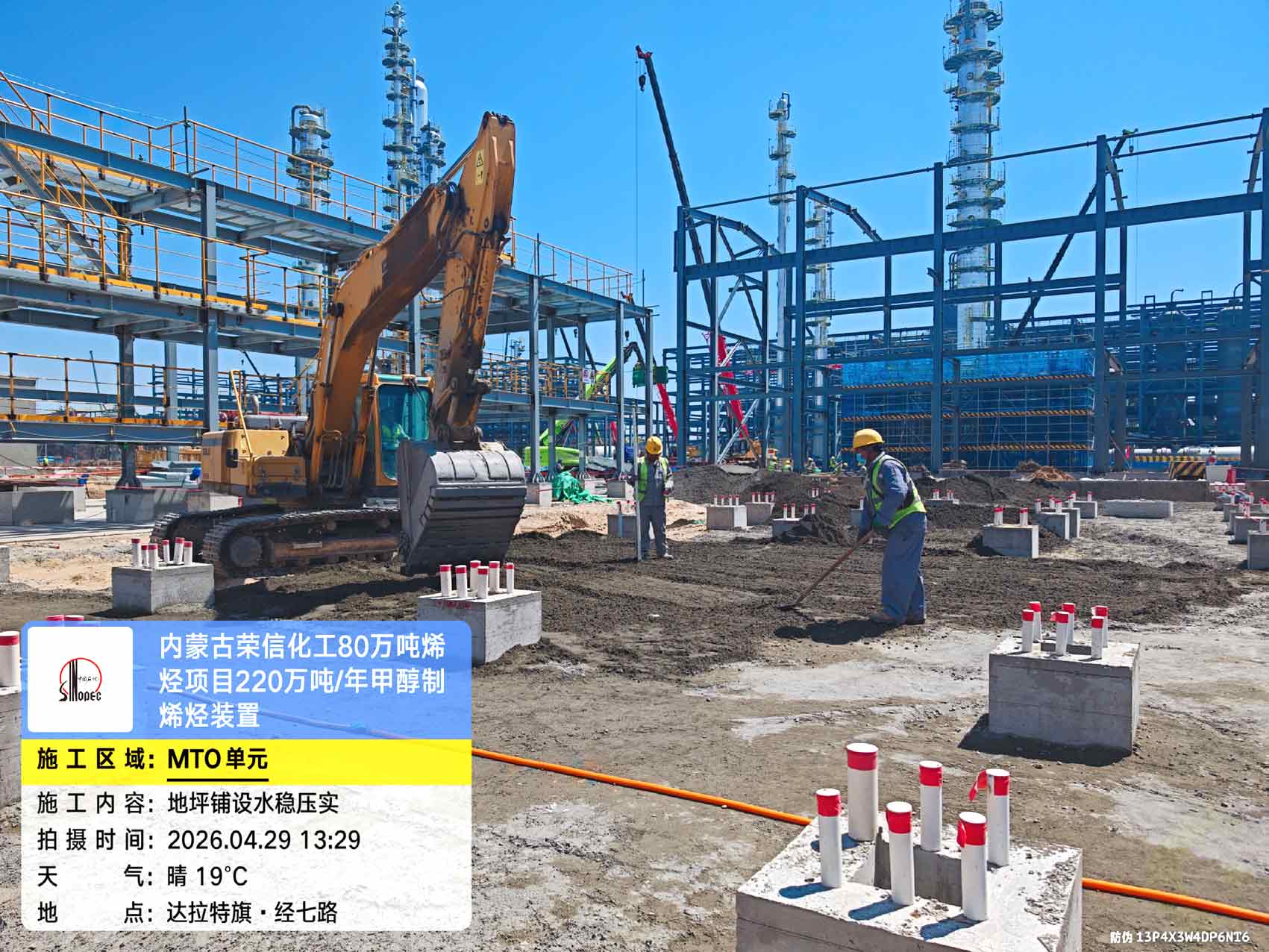 2026年4月29日，内蒙古荣信化工有限公司年产80万吨烯烃项目现场施工进度