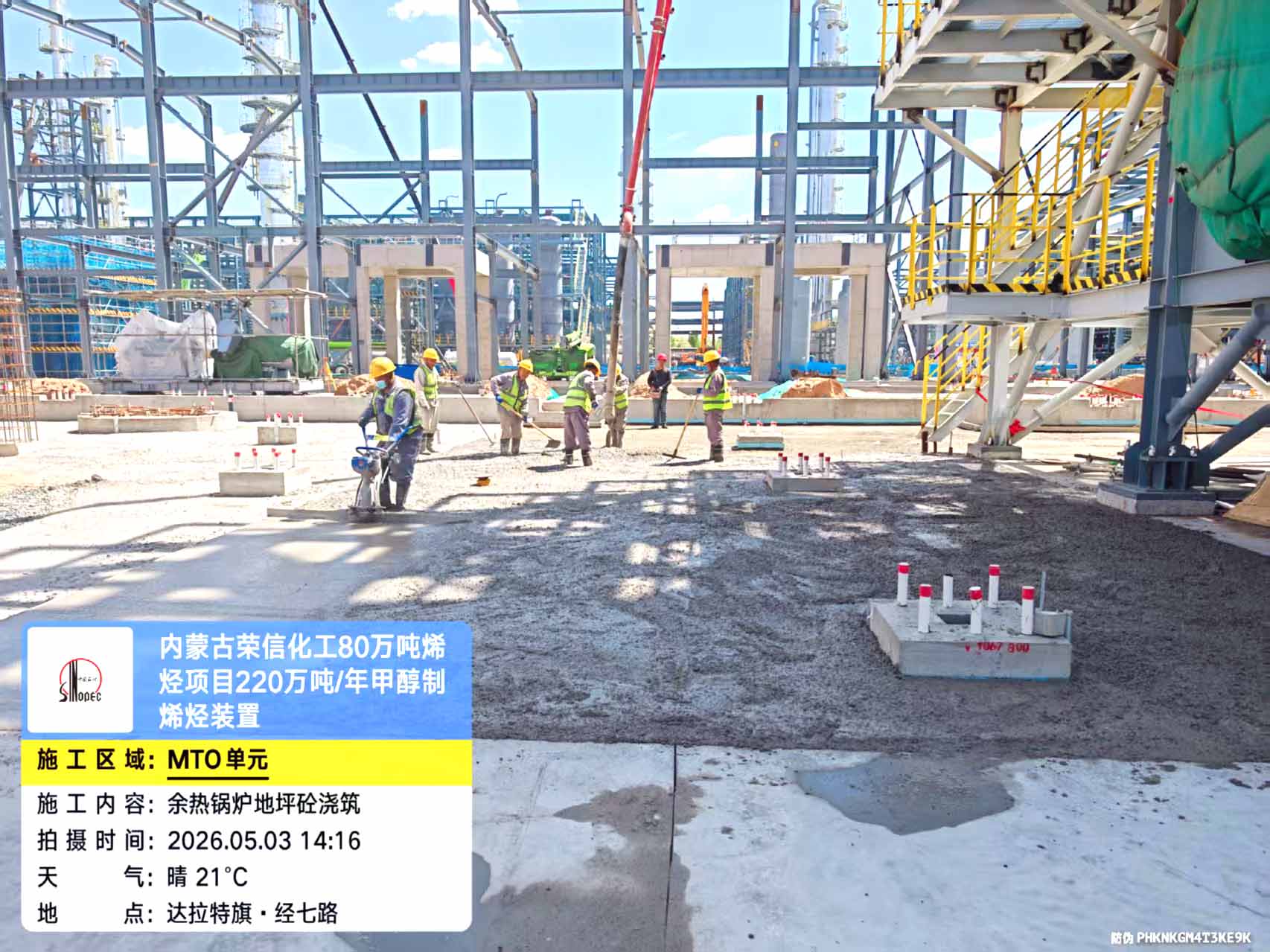 2026年5月3日，内蒙古荣信化工有限公司年产80万吨烯烃项目现场施工进度