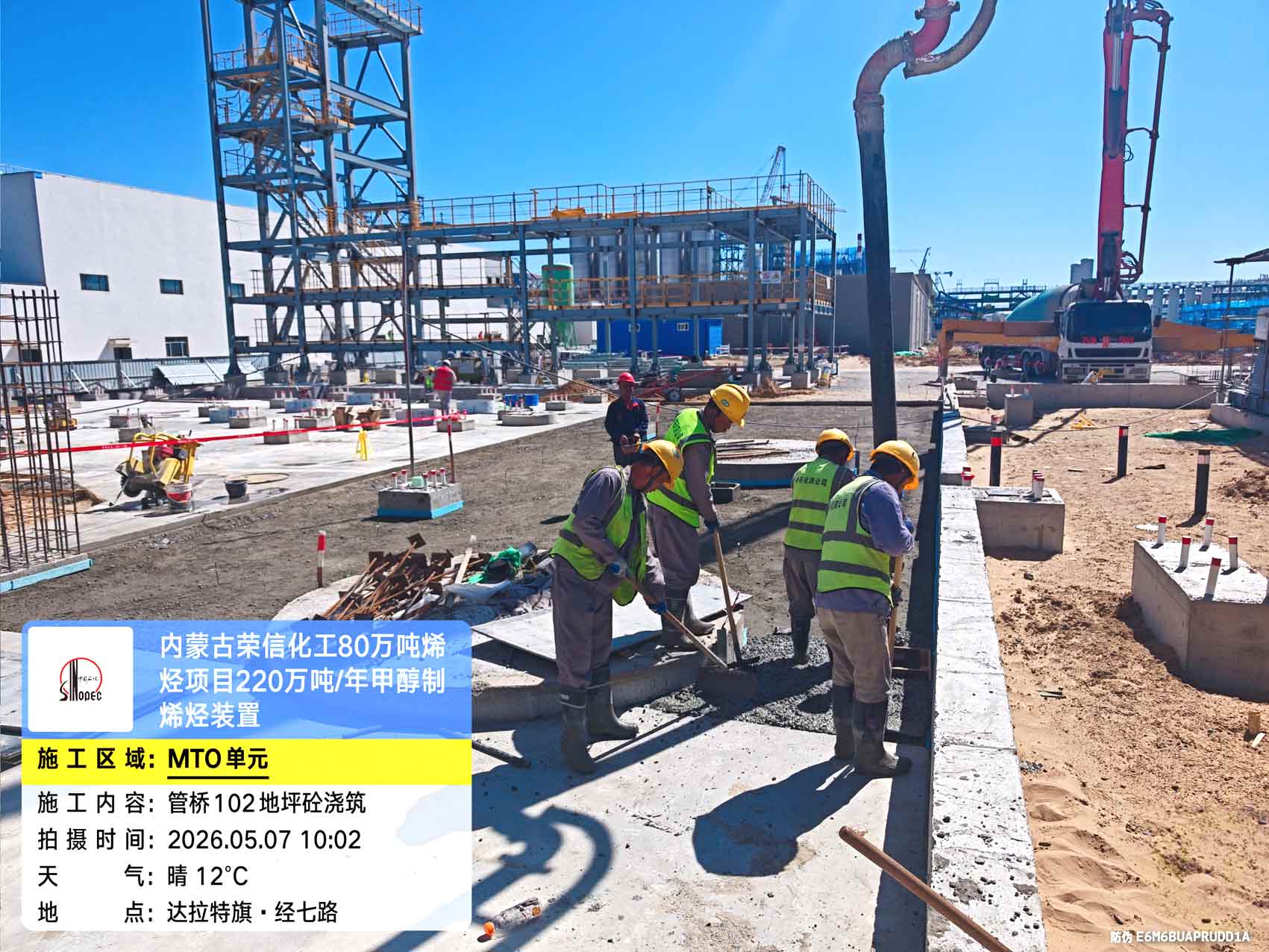 2026年5月7日，内蒙古荣信化工有限公司年产80万吨烯烃项目现场施工进度