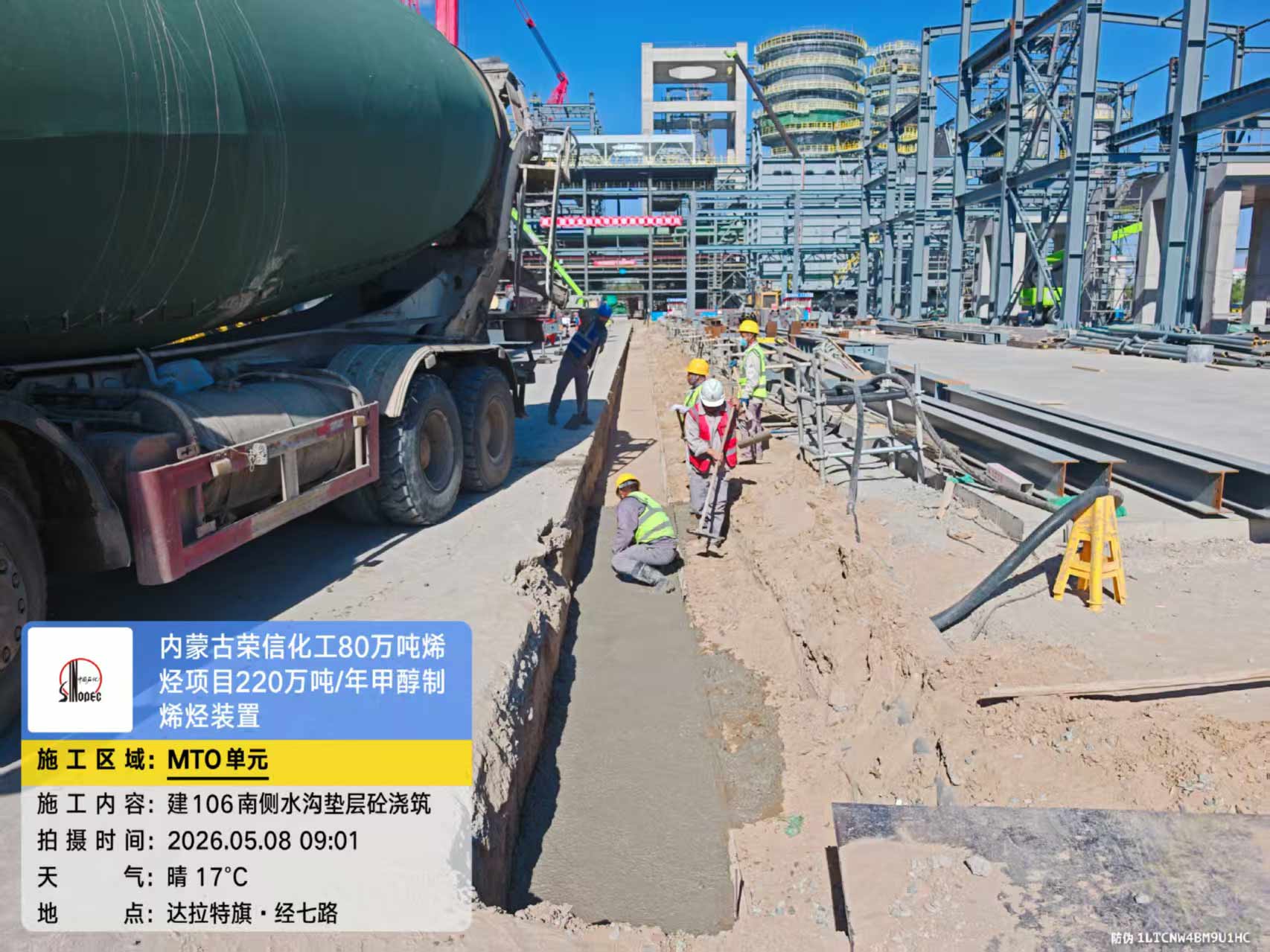 2026年5月8日，内蒙古荣信化工有限公司年产80万吨烯烃项目现场施工进度